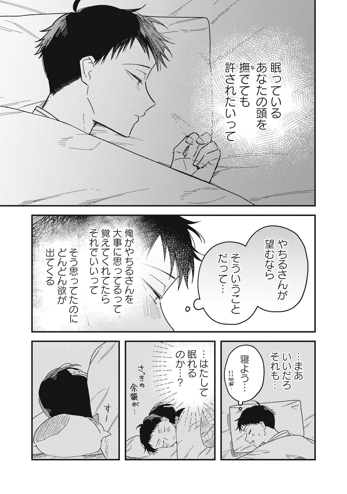 やちるさんはほめるとのびる 第13話 - 9