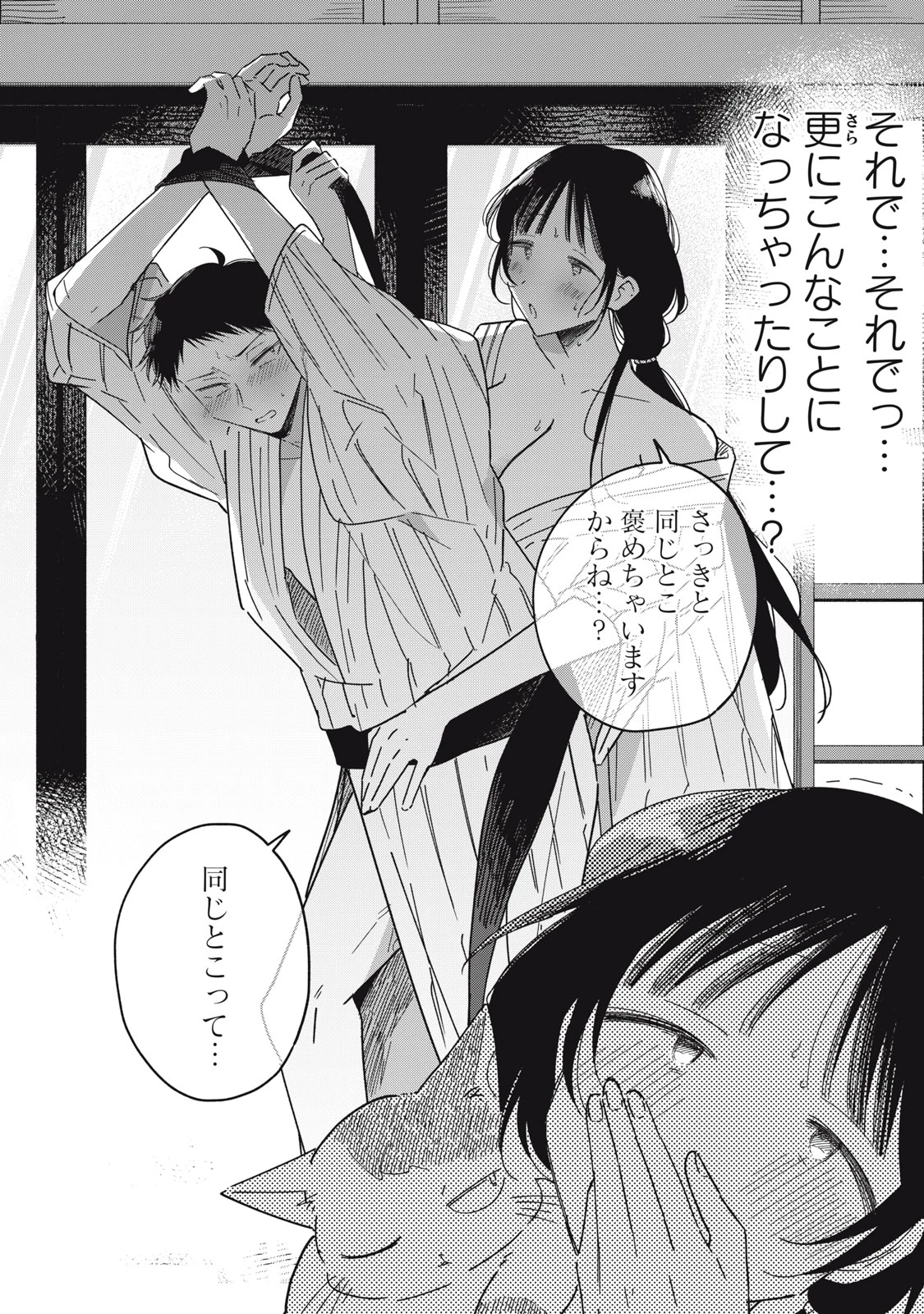 やちるさんはほめるとのびる 第13話 - 12