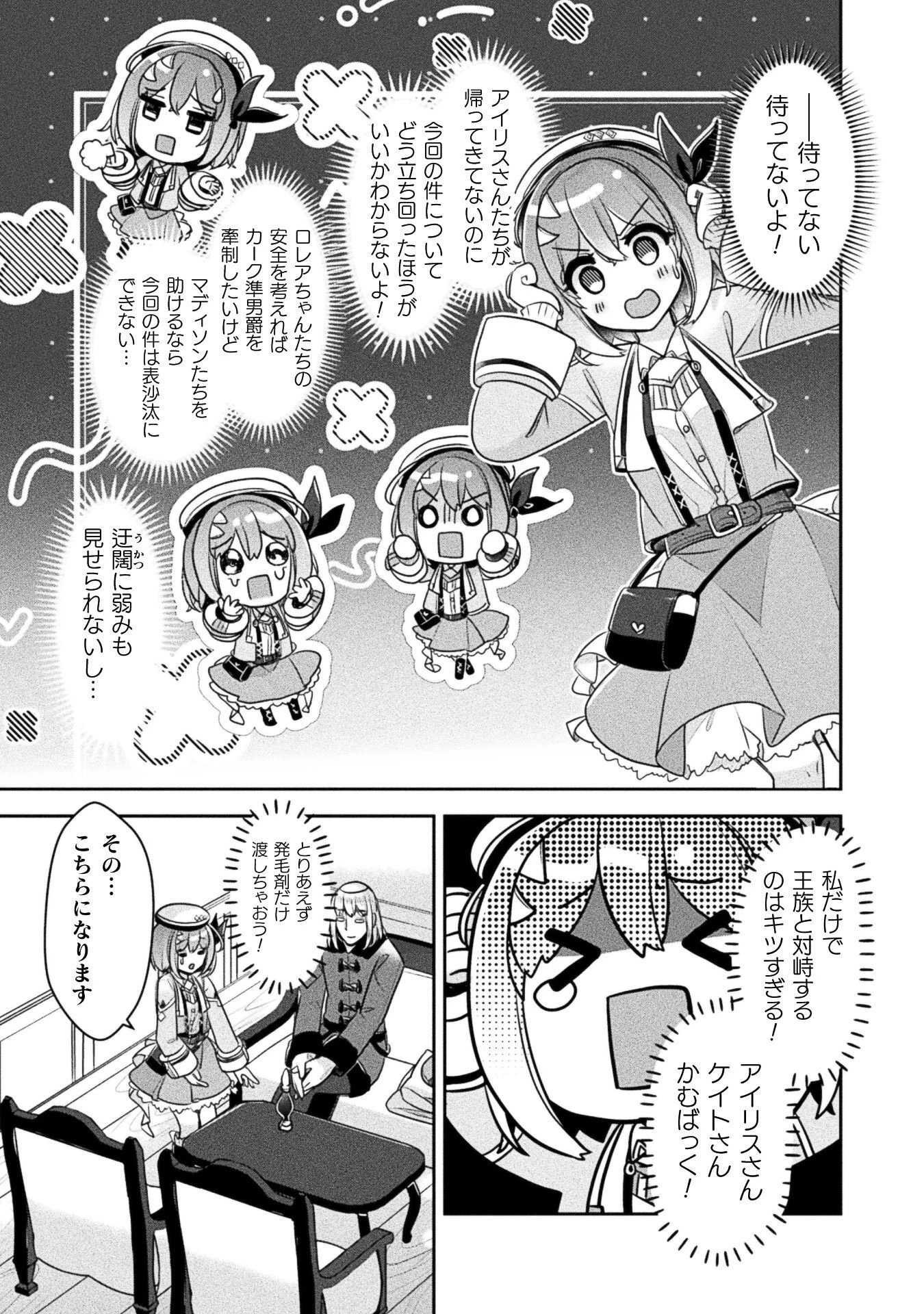 新米錬金術師の店舗経営 第54話 - 9