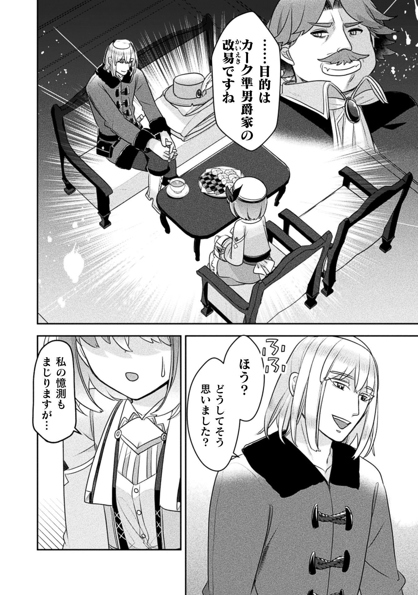 新米錬金術師の店舗経営 第54話 - 16