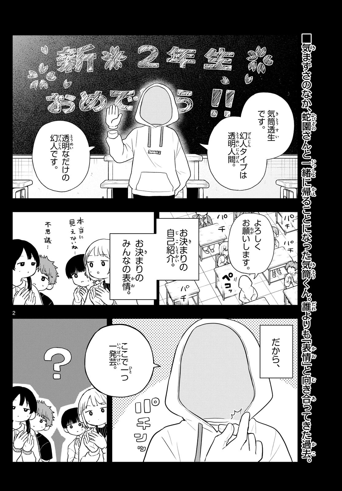 尾守つみきと奇日常。 第93話 - 2