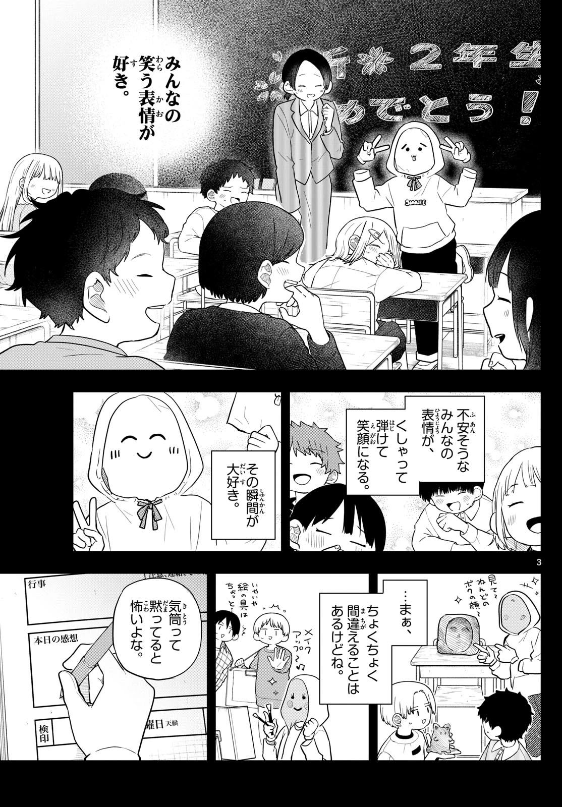 尾守つみきと奇日常。 第93話 - 3