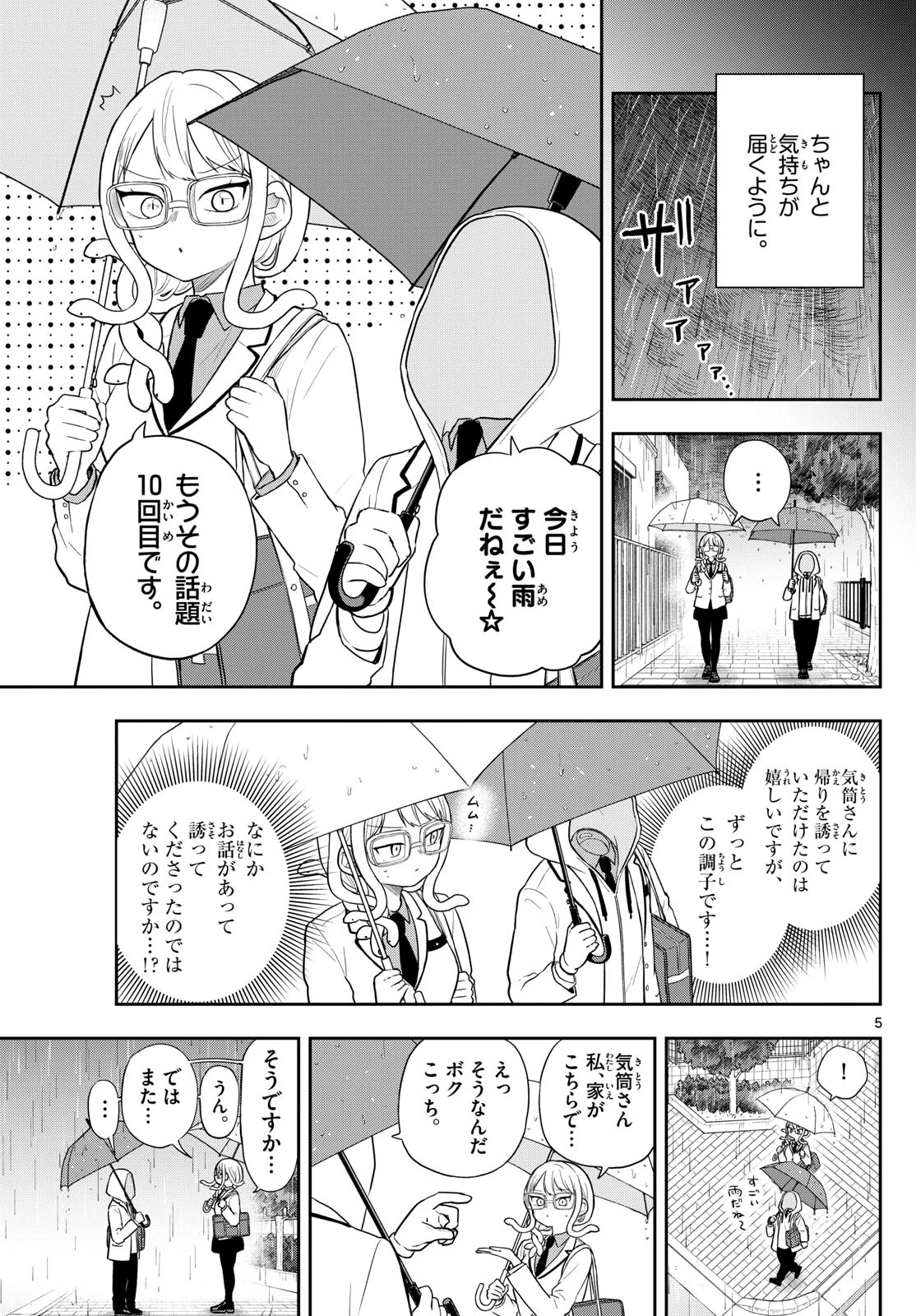 尾守つみきと奇日常。 第93話 - 5