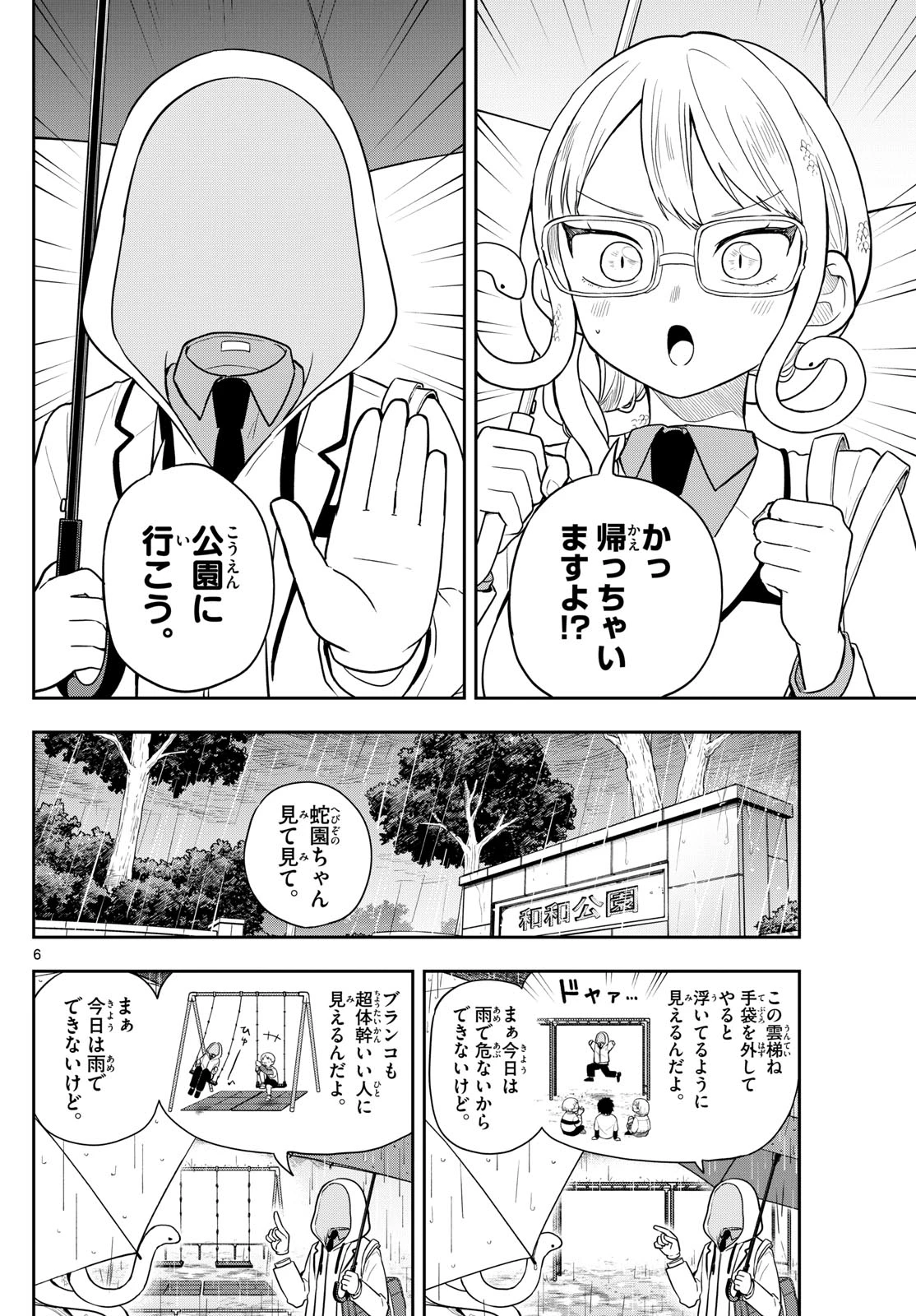 尾守つみきと奇日常。 第93話 - 6