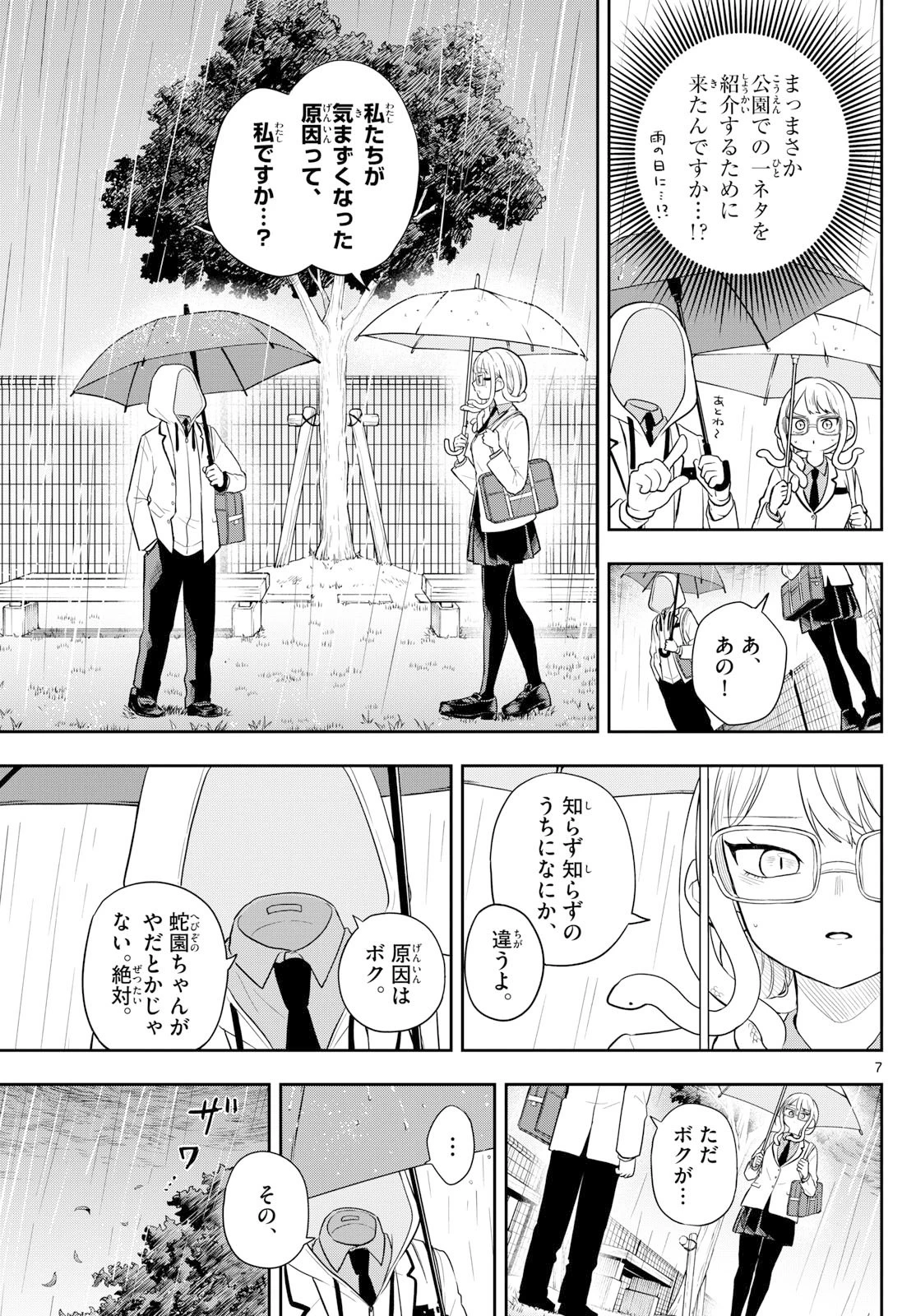 尾守つみきと奇日常。 第93話 - 7