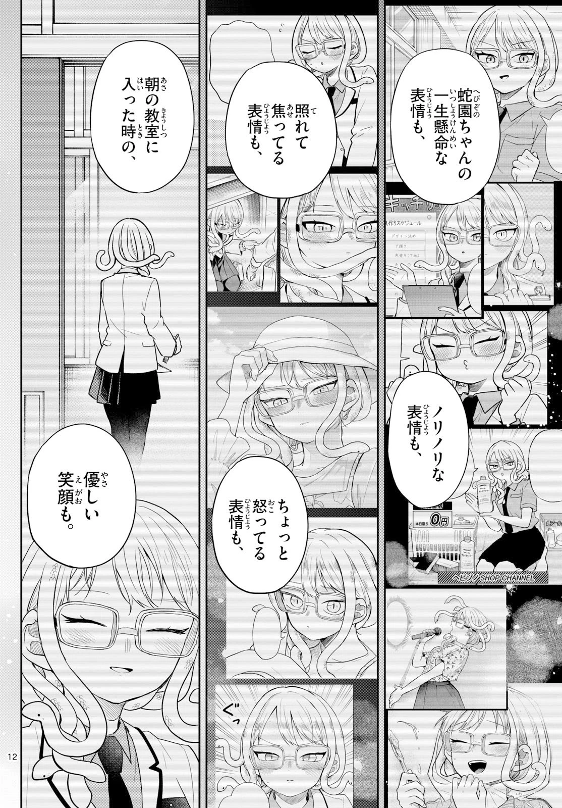 尾守つみきと奇日常。 第93話 - 12