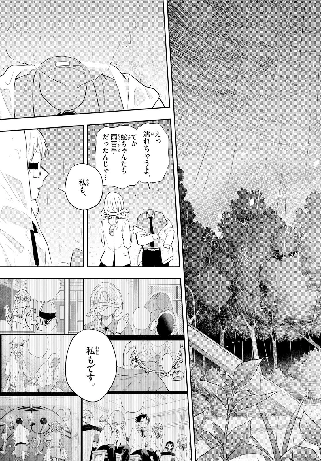 尾守つみきと奇日常。 第93話 - 15