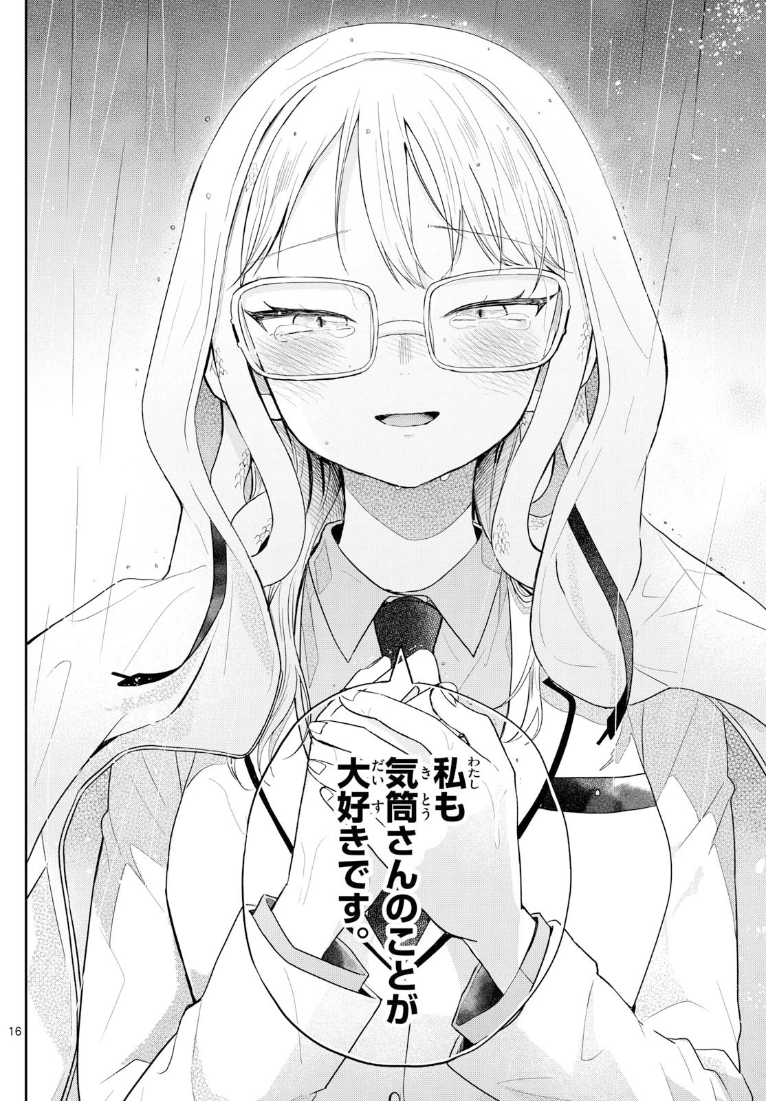 尾守つみきと奇日常。 第93話 - 16