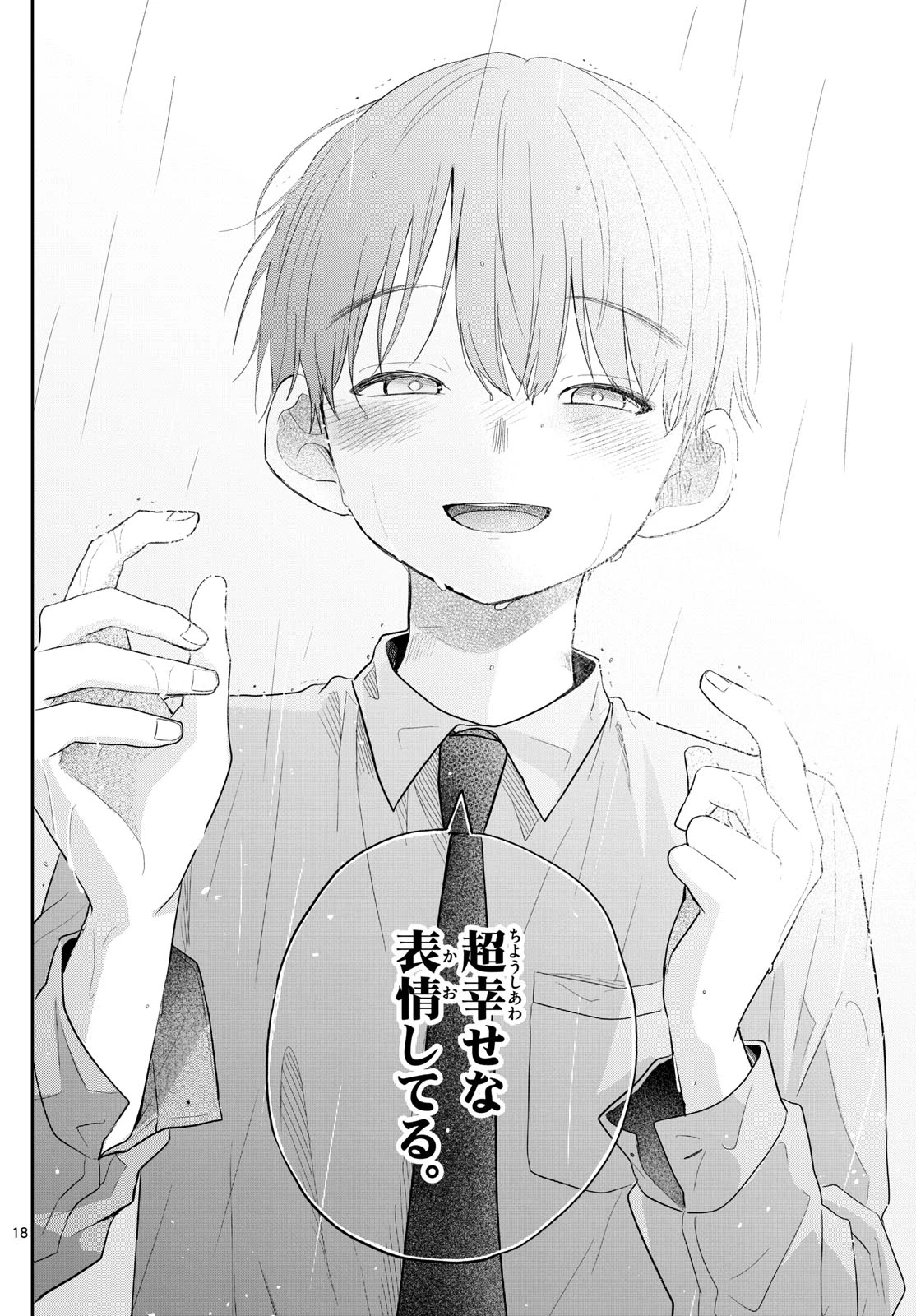 尾守つみきと奇日常。 第93話 - 18