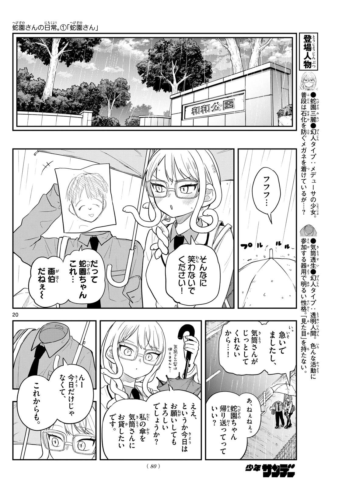 尾守つみきと奇日常。 第93話 - 20