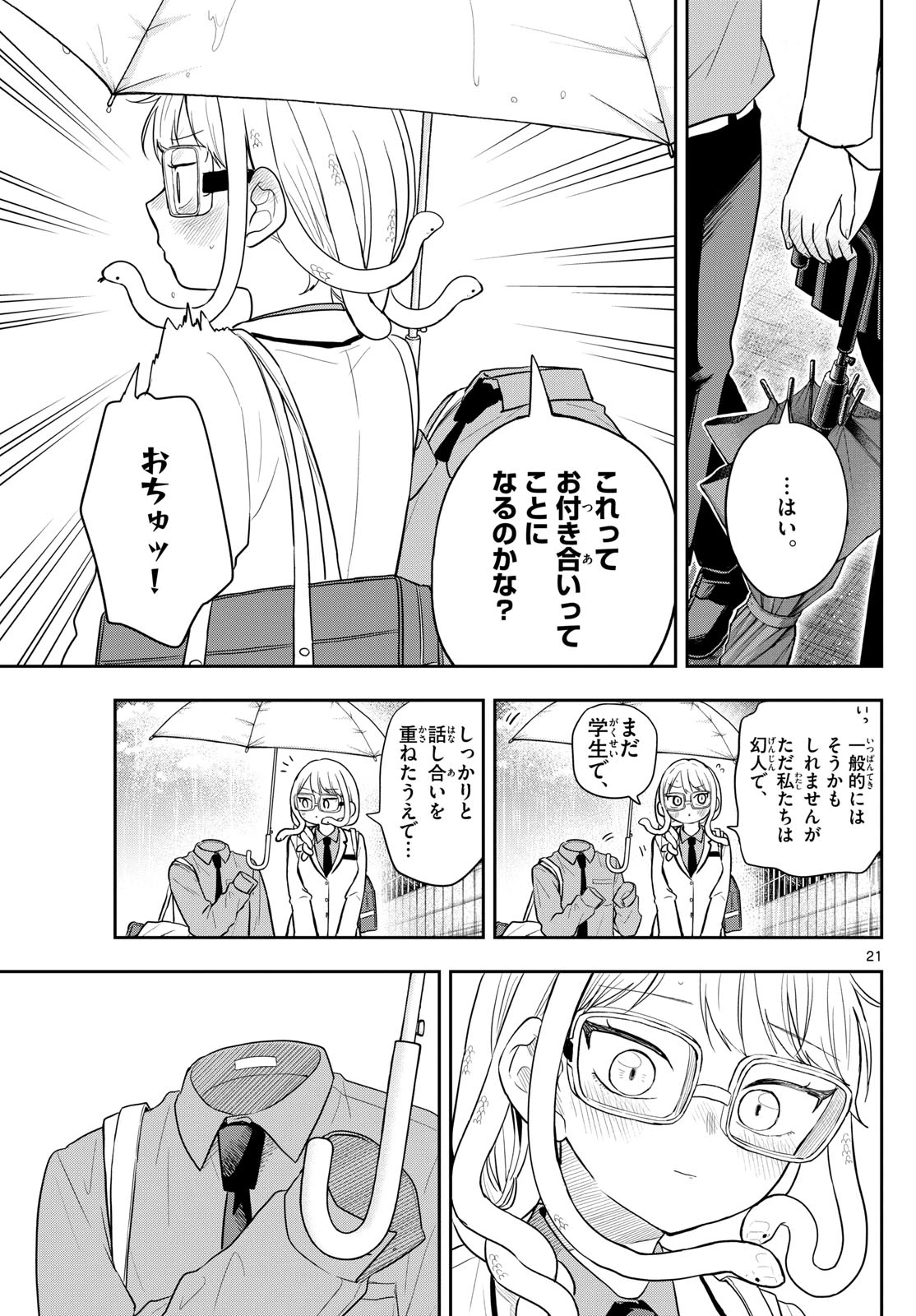 尾守つみきと奇日常。 第93話 - 21