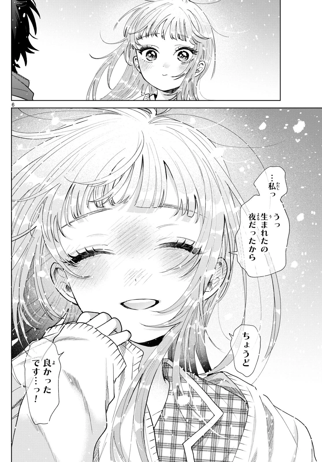 百瀬アキラの初恋破綻中。 第75話 - 6