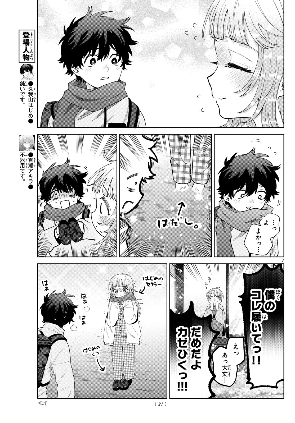 百瀬アキラの初恋破綻中。 第75話 - 7