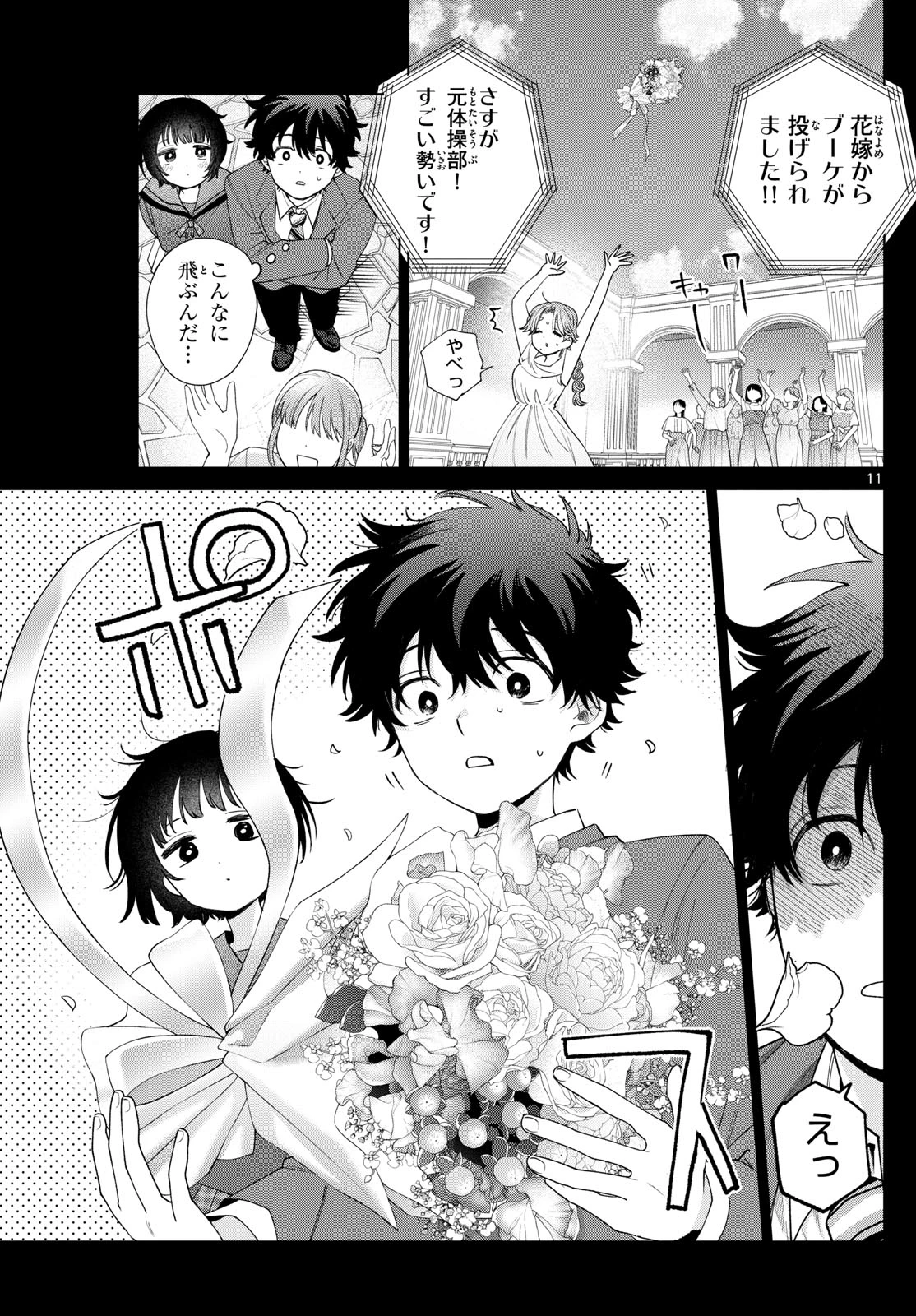 百瀬アキラの初恋破綻中。 第75話 - 11