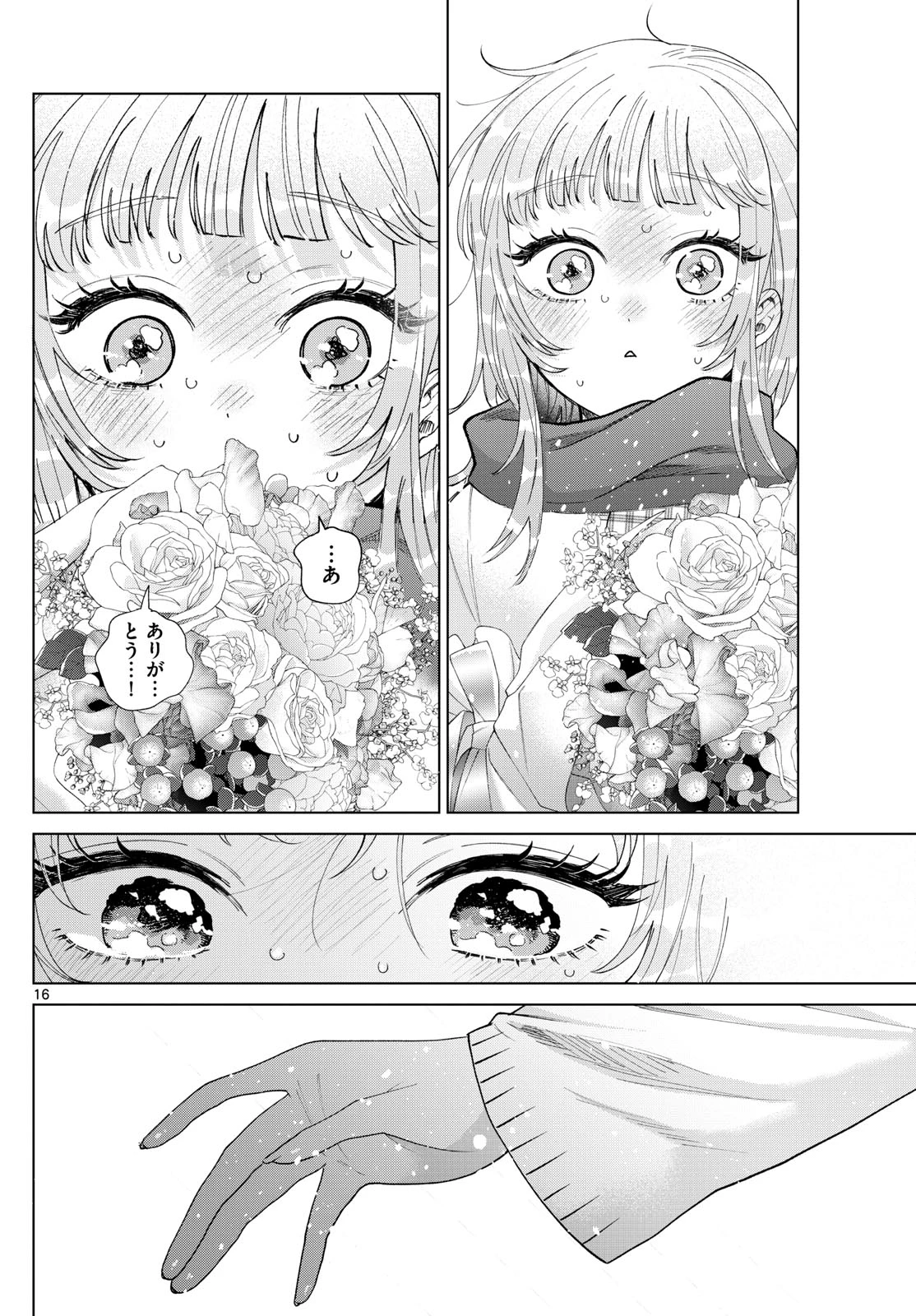 百瀬アキラの初恋破綻中。 第75話 - 16