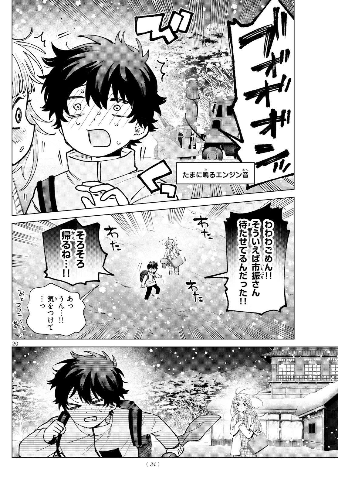 百瀬アキラの初恋破綻中。 第75話 - 20