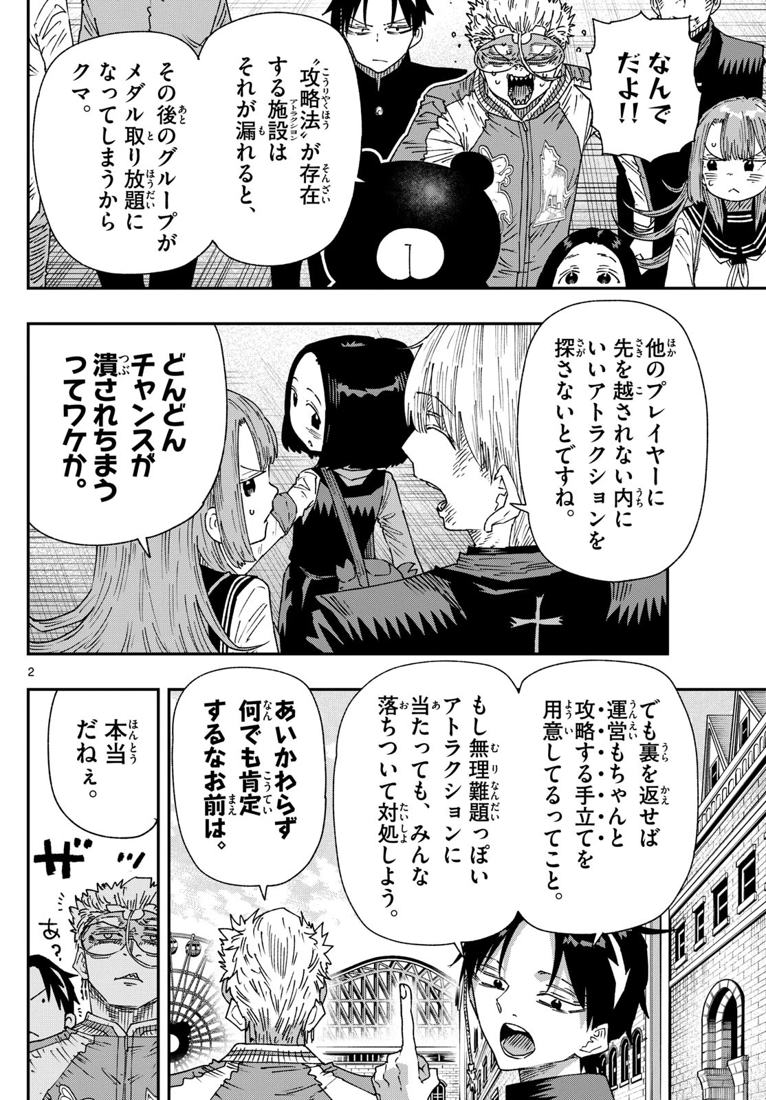 パラショッパーズ 第55話 - 2