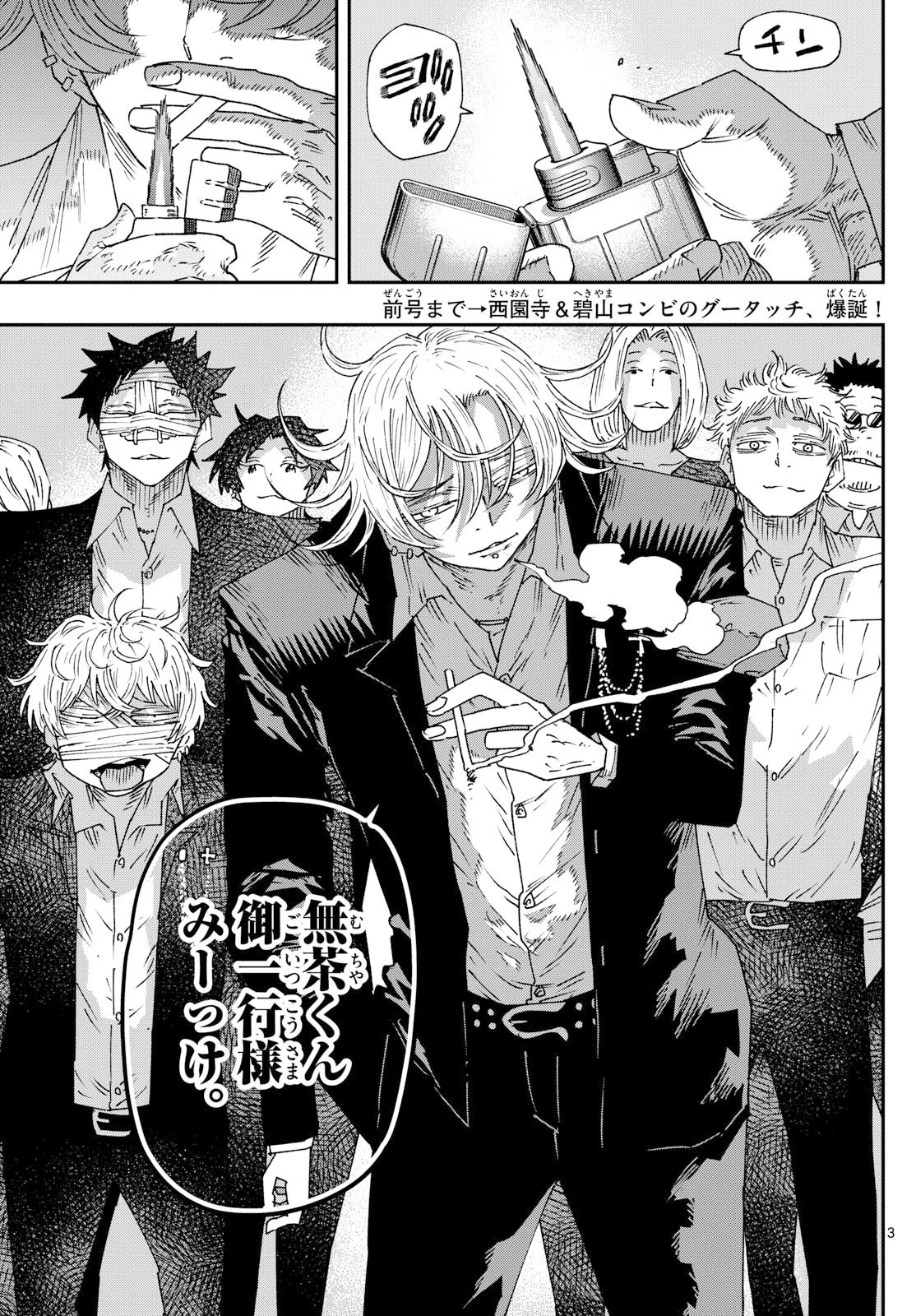 パラショッパーズ 第55話 - 3