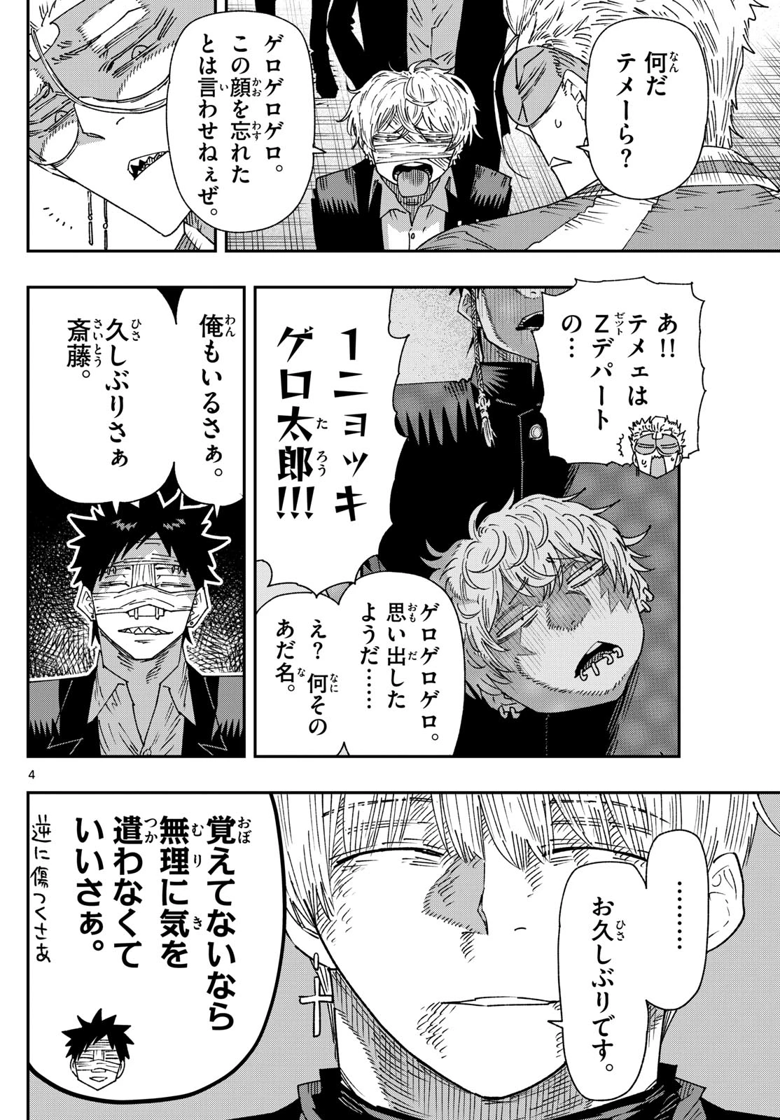 パラショッパーズ 第55話 - 4