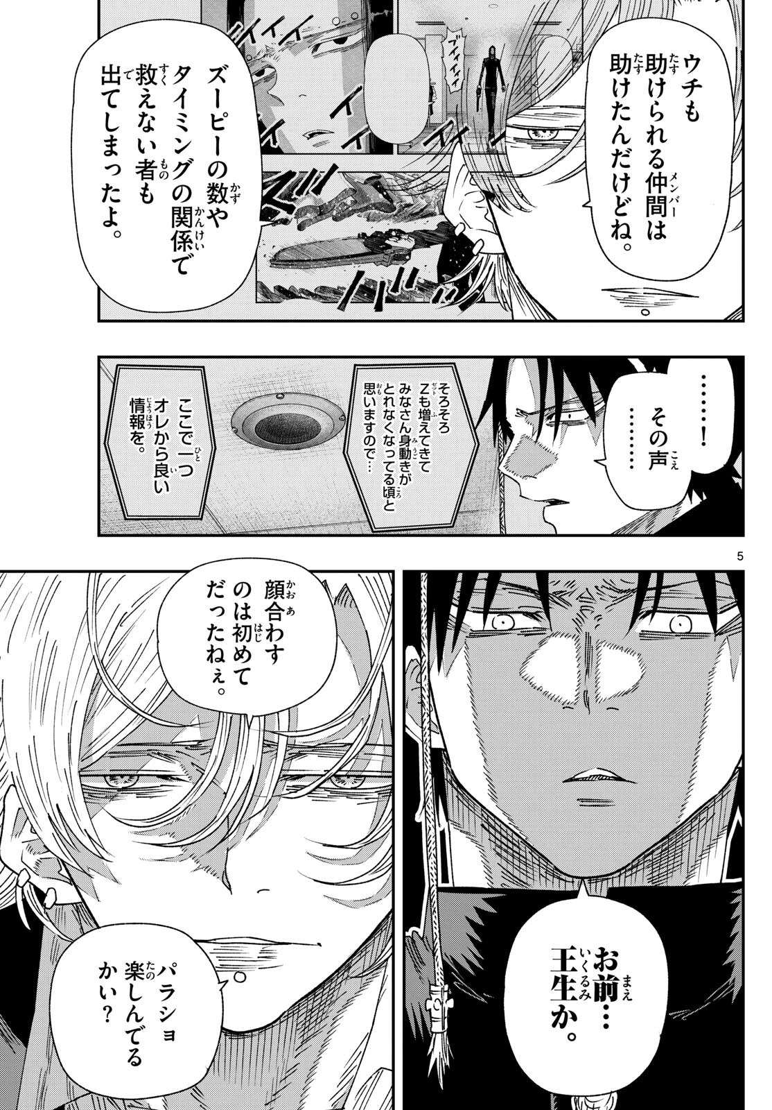 パラショッパーズ 第55話 - 5