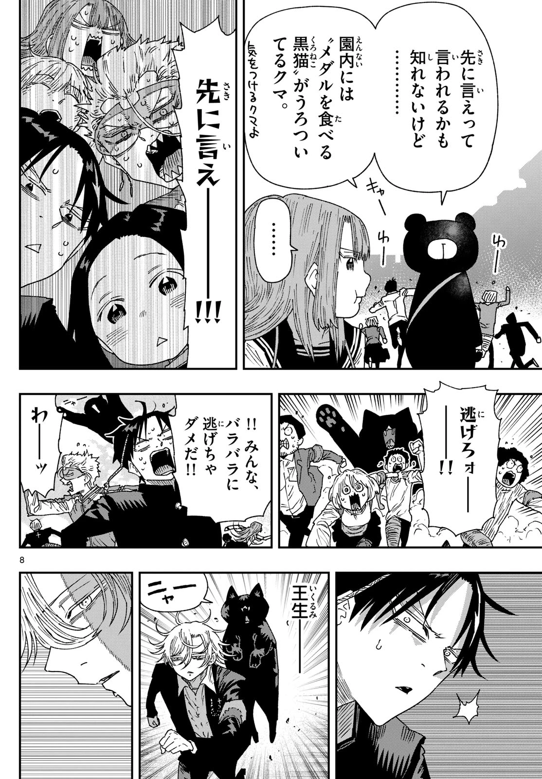 パラショッパーズ 第55話 - 8