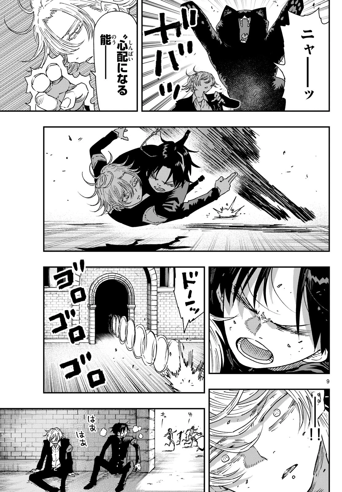 パラショッパーズ 第55話 - 9