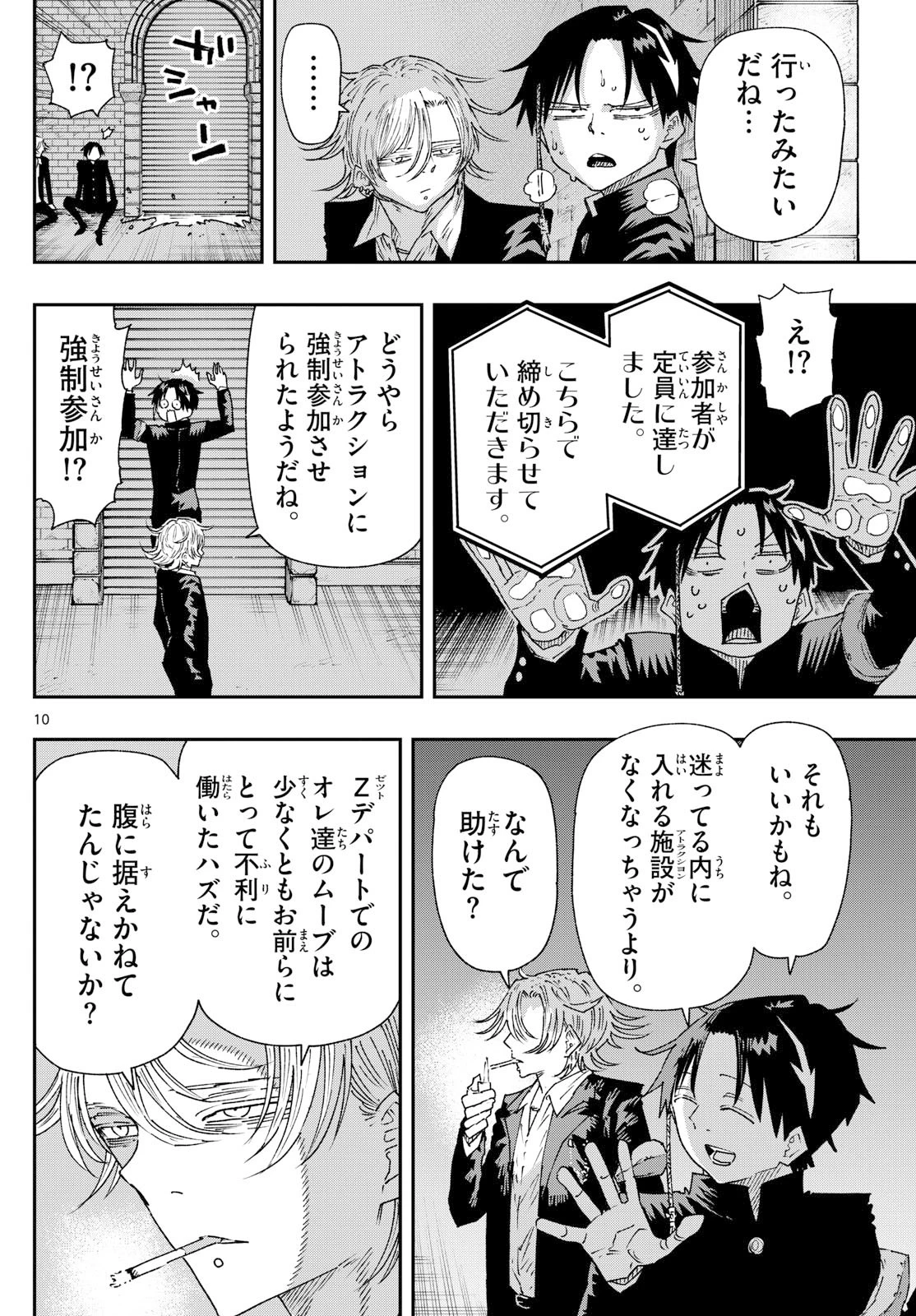 パラショッパーズ 第55話 - 10