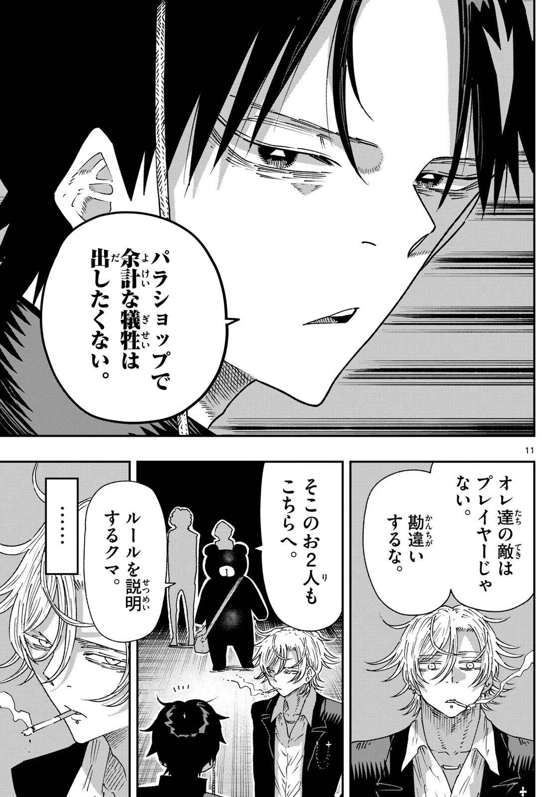 パラショッパーズ 第55話 - 11