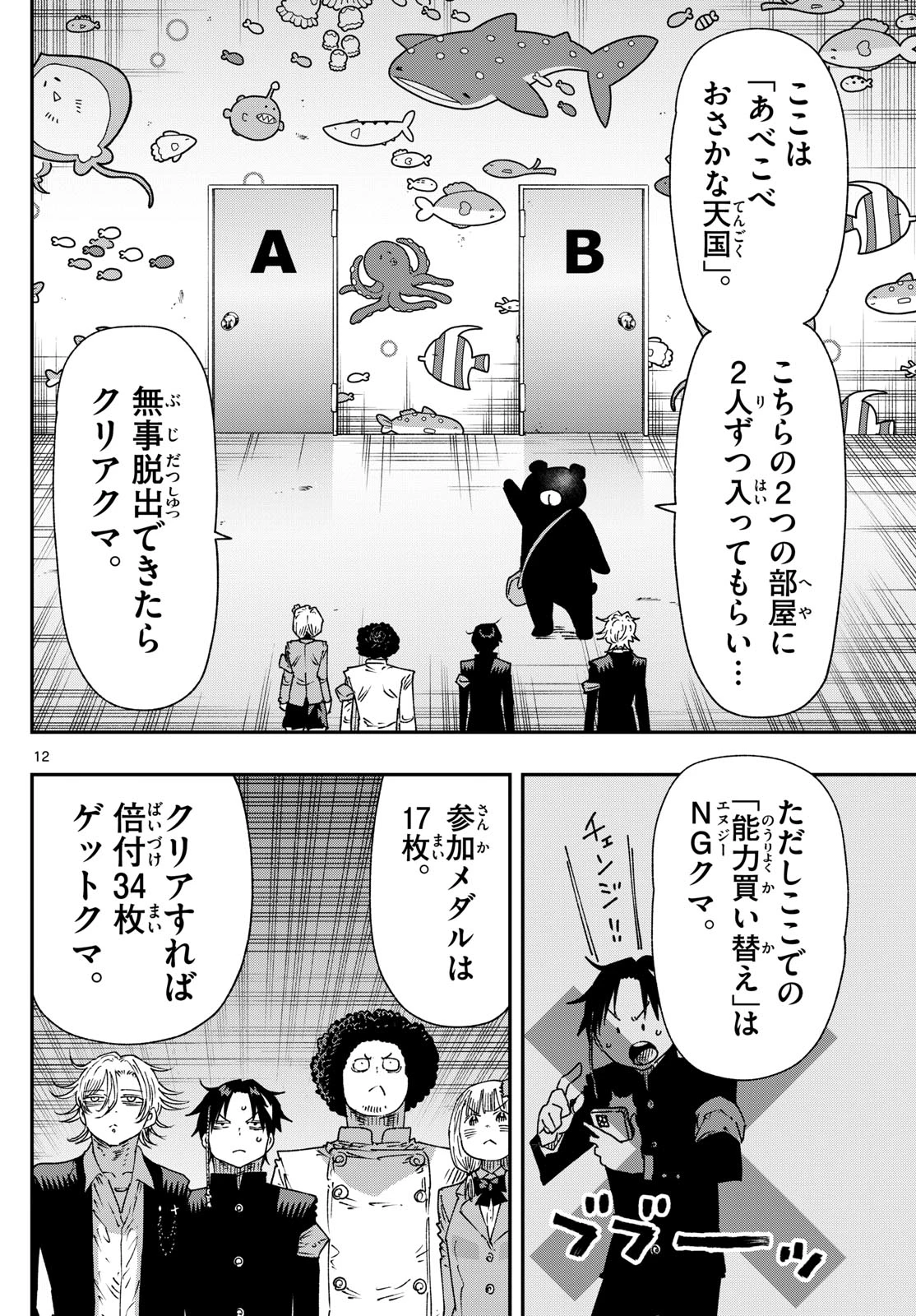 パラショッパーズ 第55話 - 12