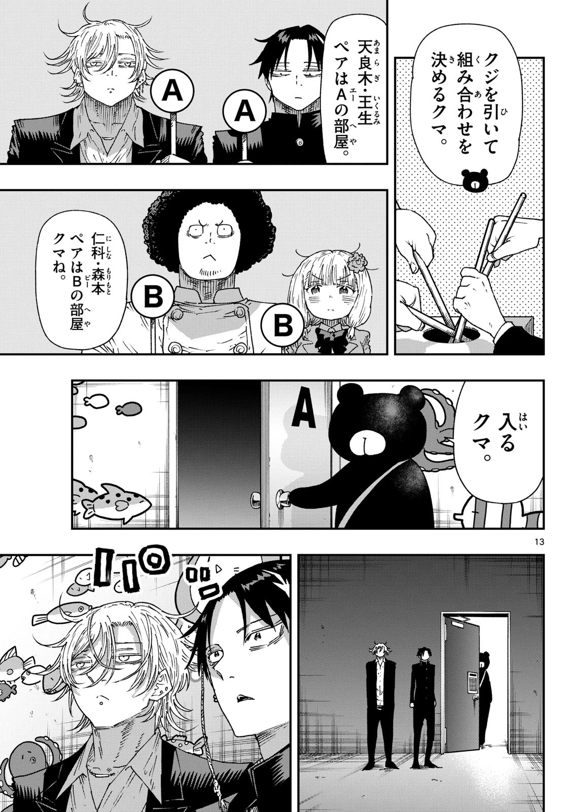 パラショッパーズ 第55話 - 13