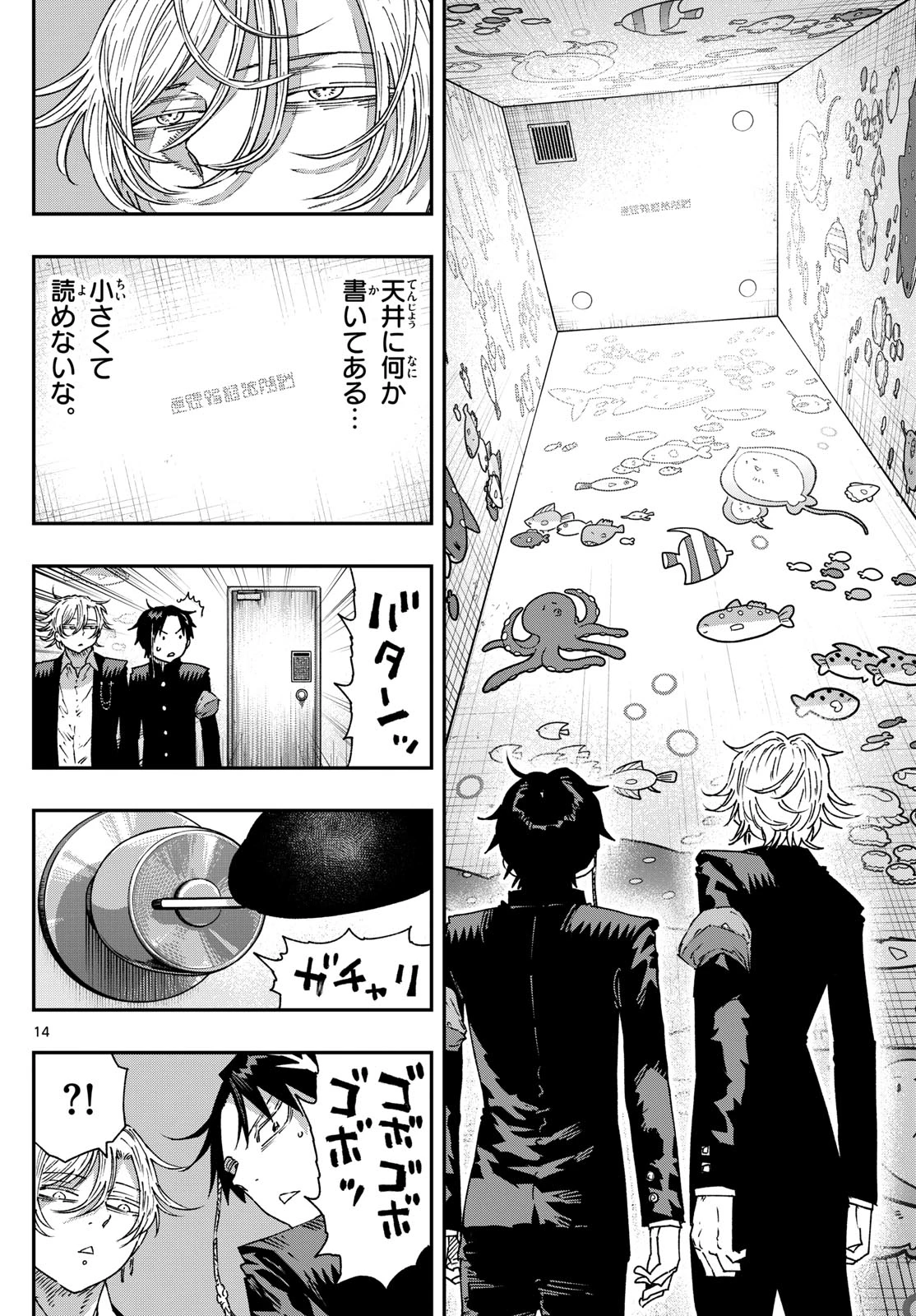 パラショッパーズ 第55話 - 14