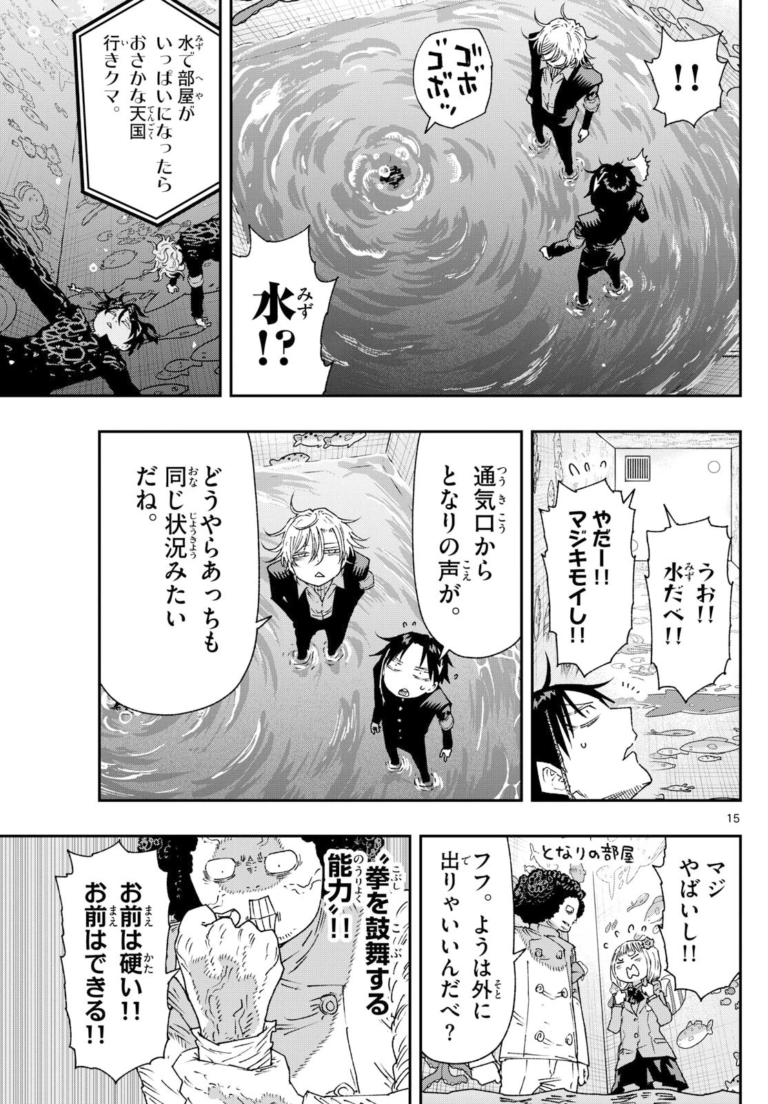 パラショッパーズ 第55話 - 15