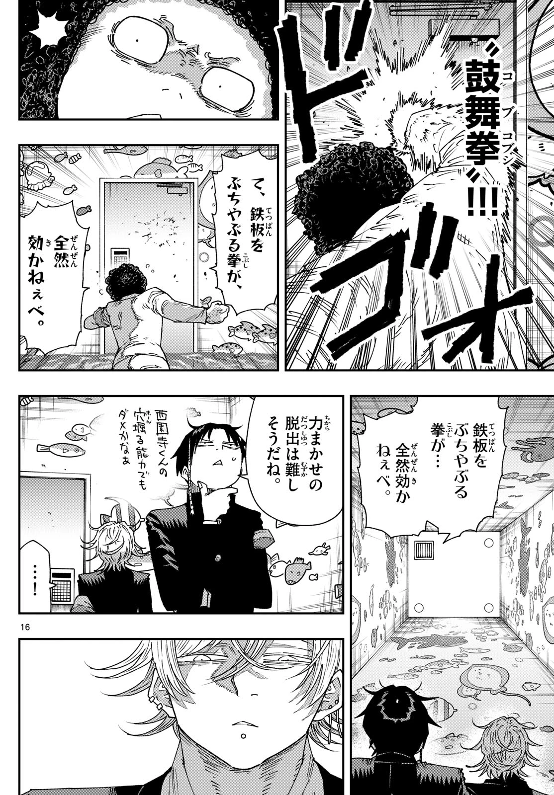 パラショッパーズ 第55話 - 16