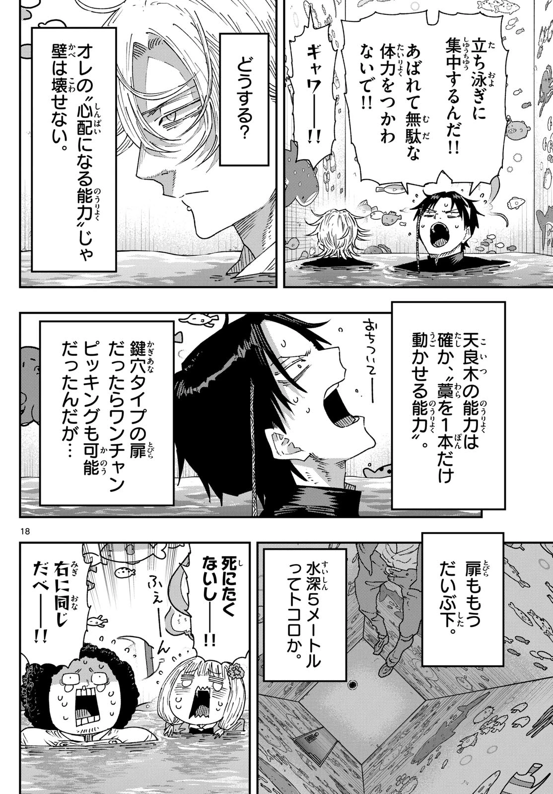 パラショッパーズ 第55話 - 18