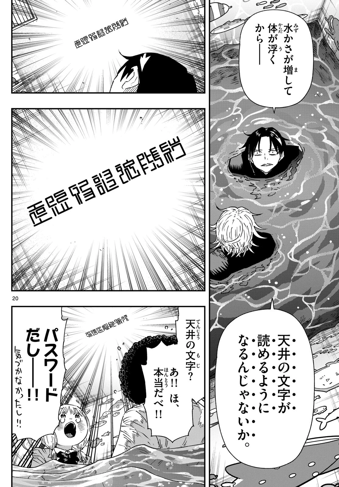 パラショッパーズ 第55話 - 20