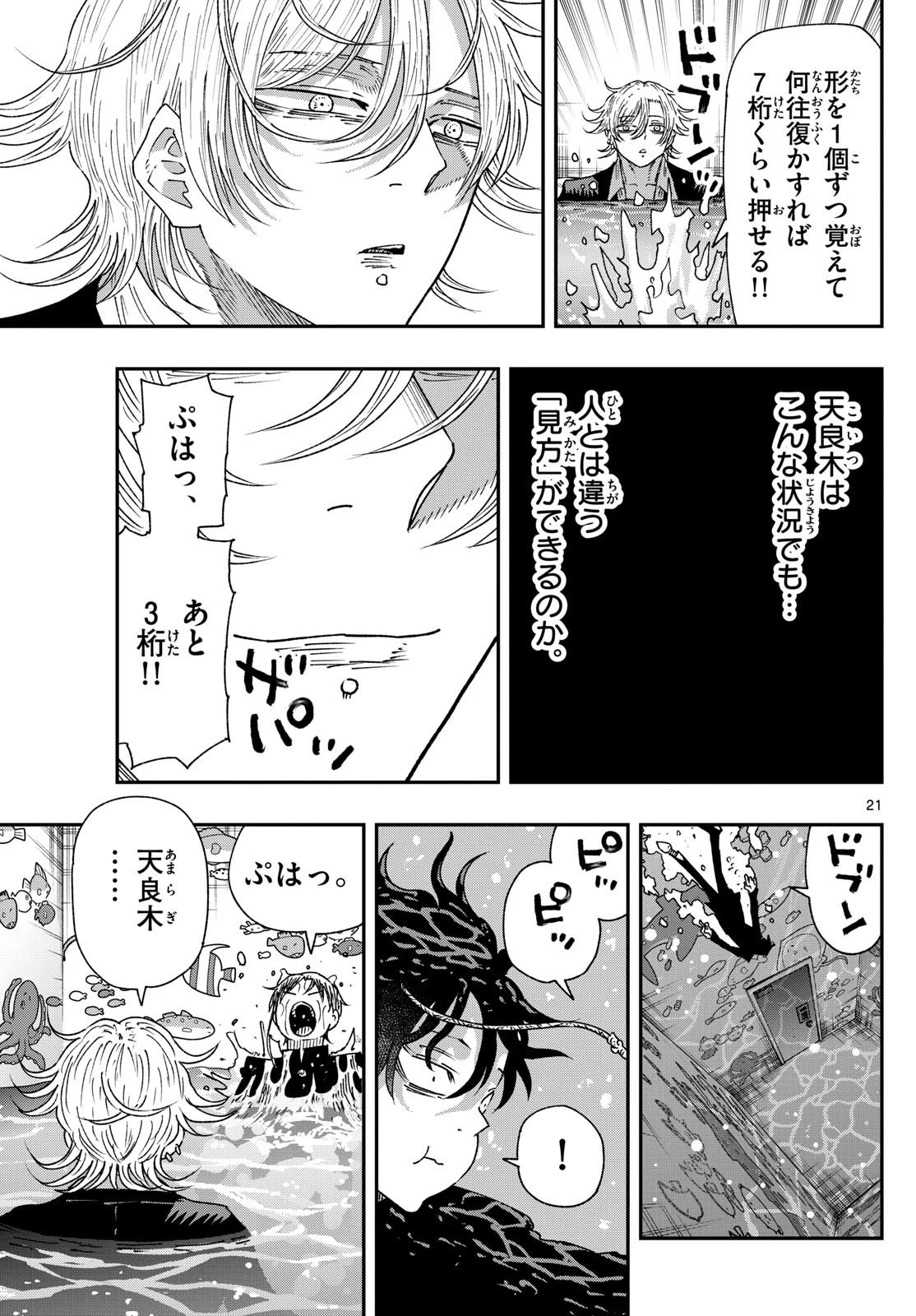 パラショッパーズ 第55話 - 21