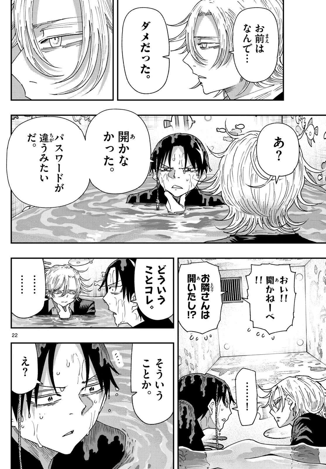 パラショッパーズ 第55話 - 22