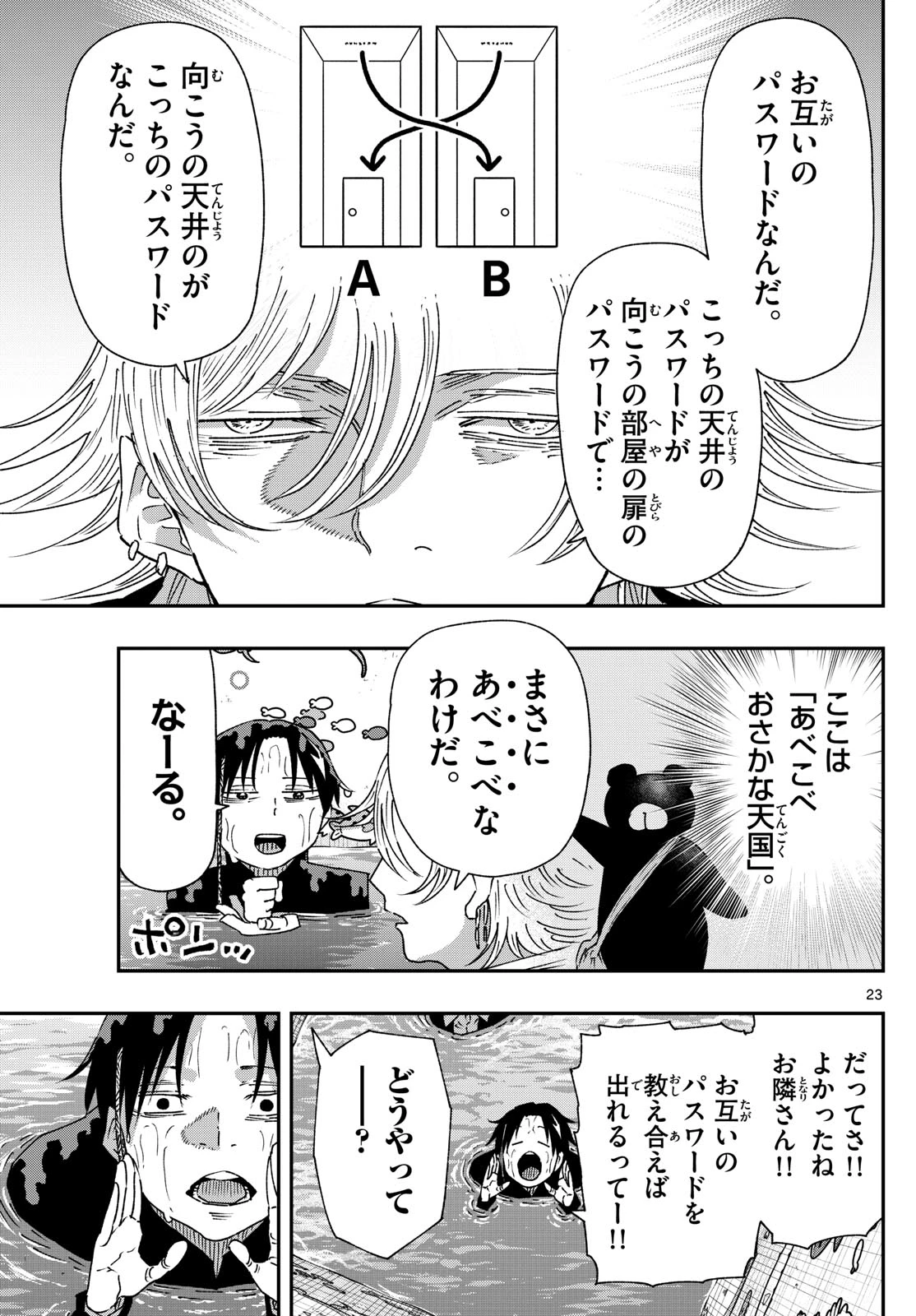 パラショッパーズ 第55話 - 23