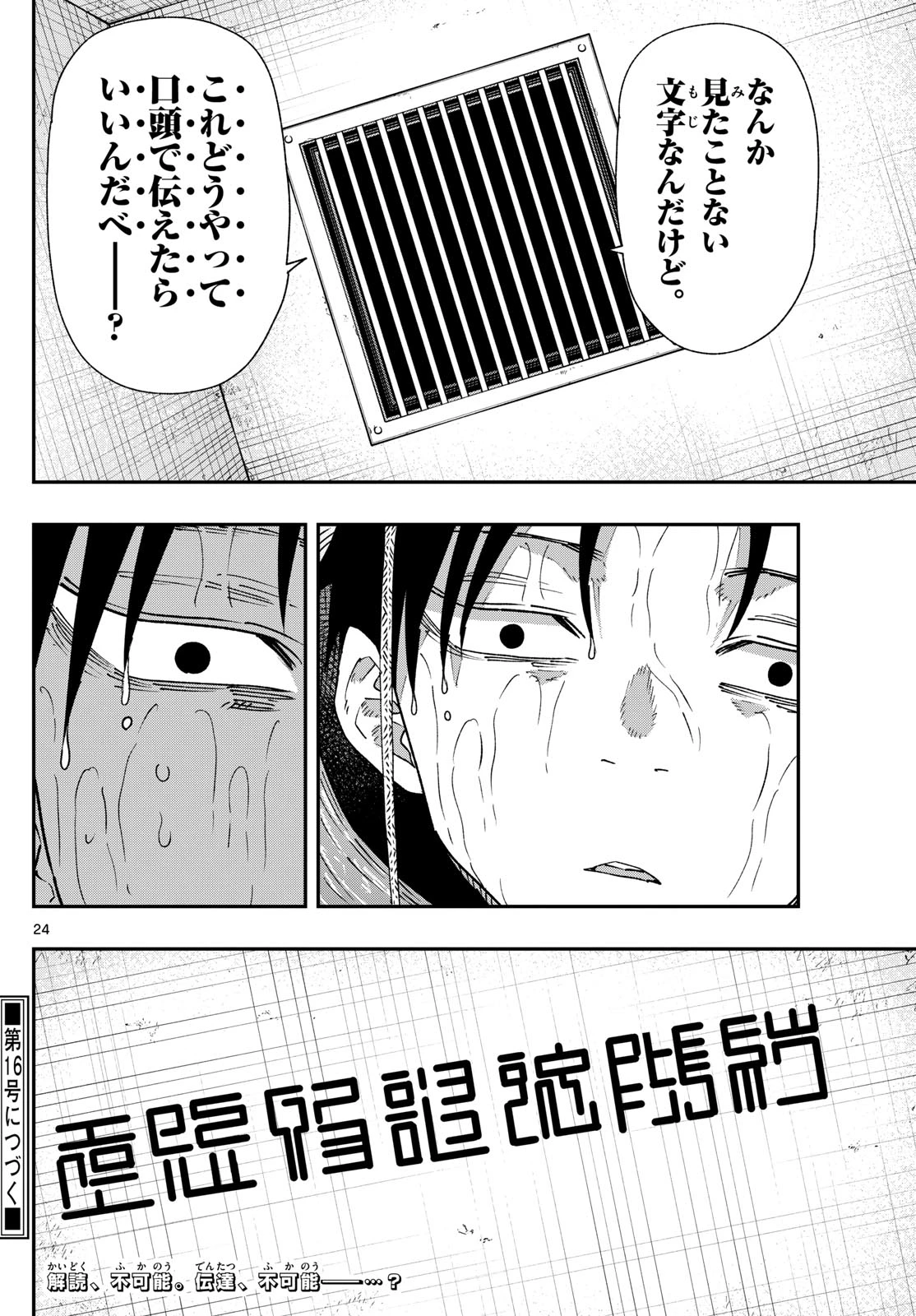 パラショッパーズ 第55話 - 24