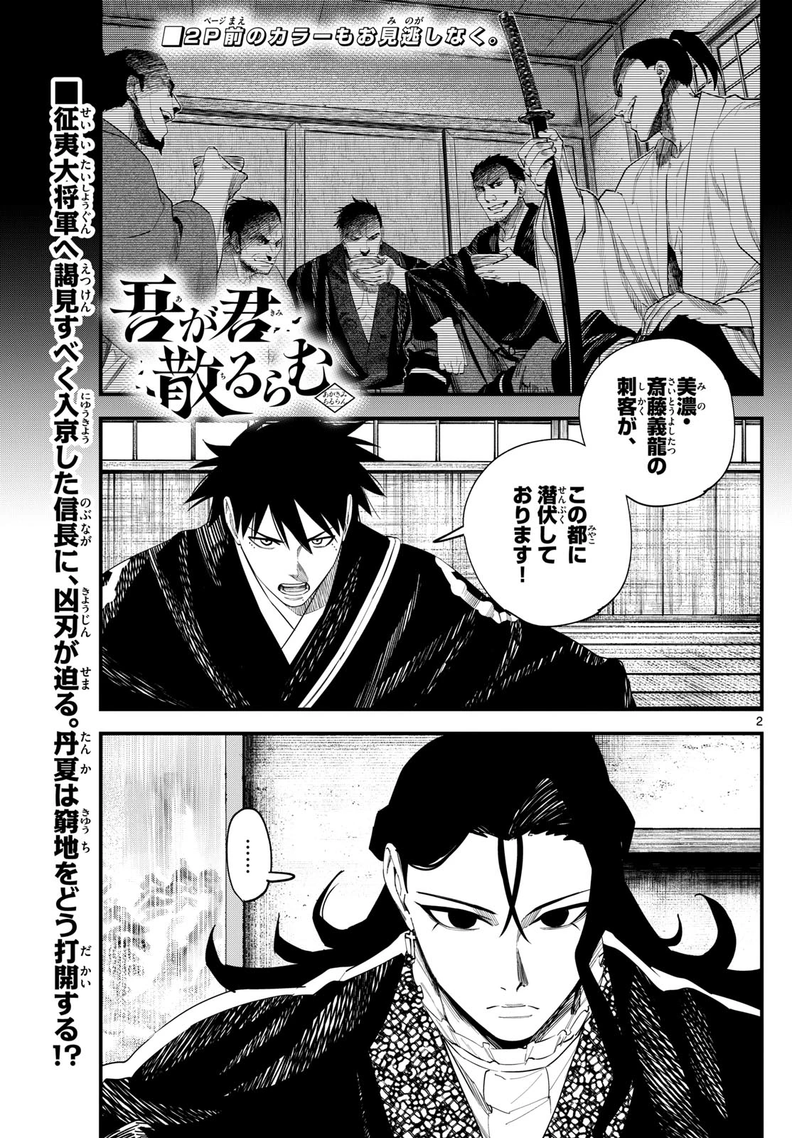 Aga Kimi Chiruramu Agakimi Chiruramu 吾が君散るらむ 第18話 - 2