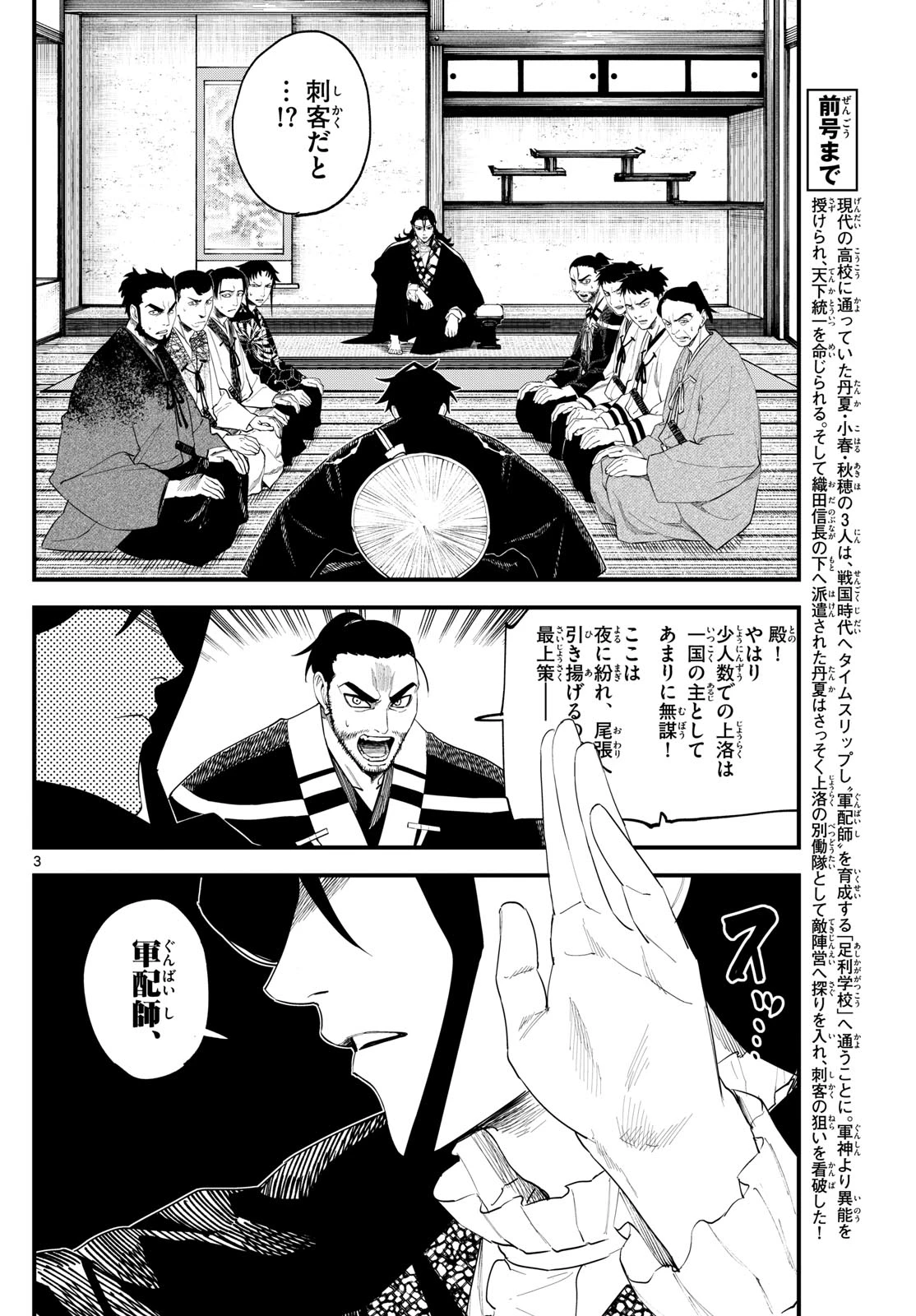 Aga Kimi Chiruramu Agakimi Chiruramu 吾が君散るらむ 第18話 - 3