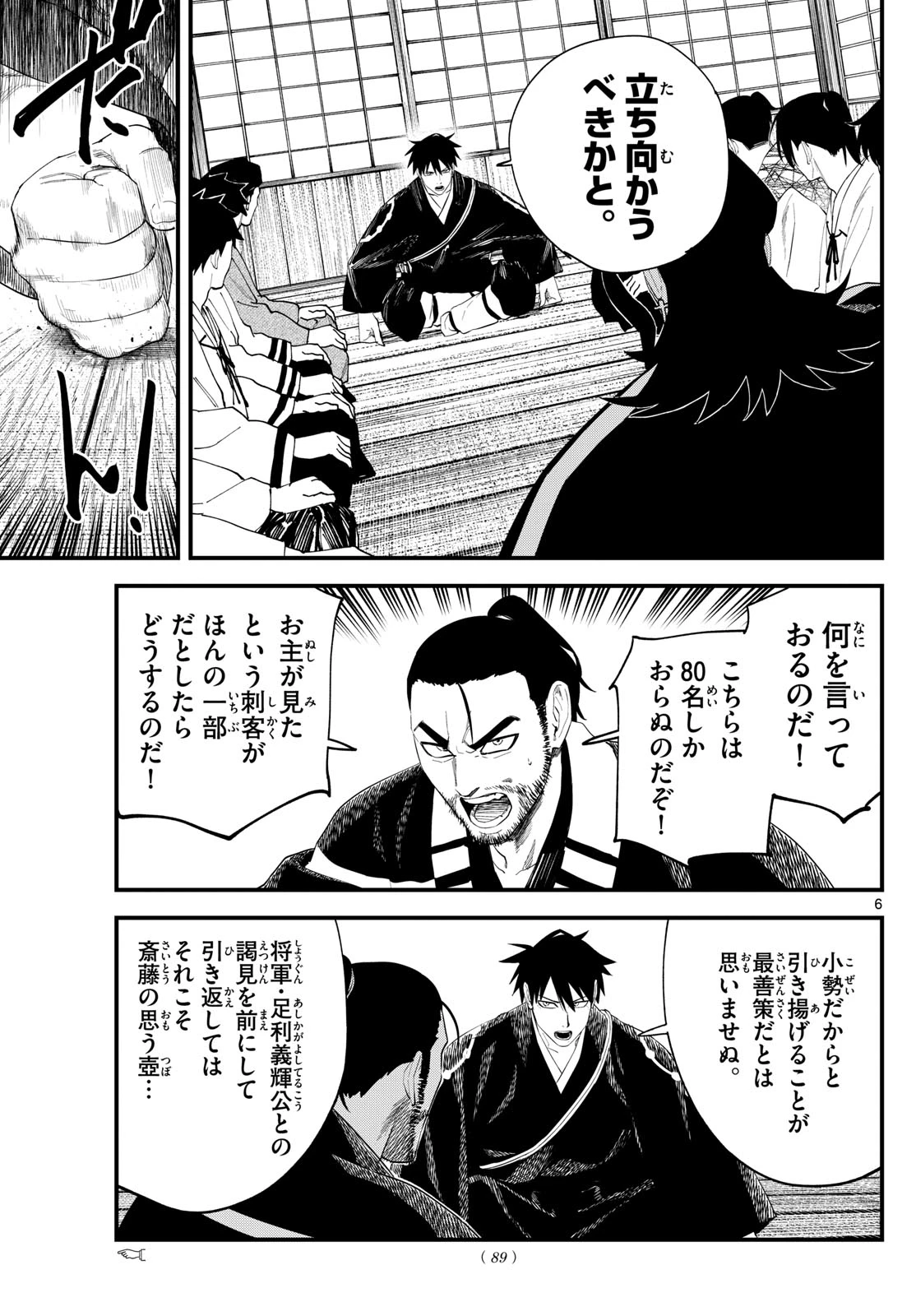 Aga Kimi Chiruramu Agakimi Chiruramu 吾が君散るらむ 第18話 - 6