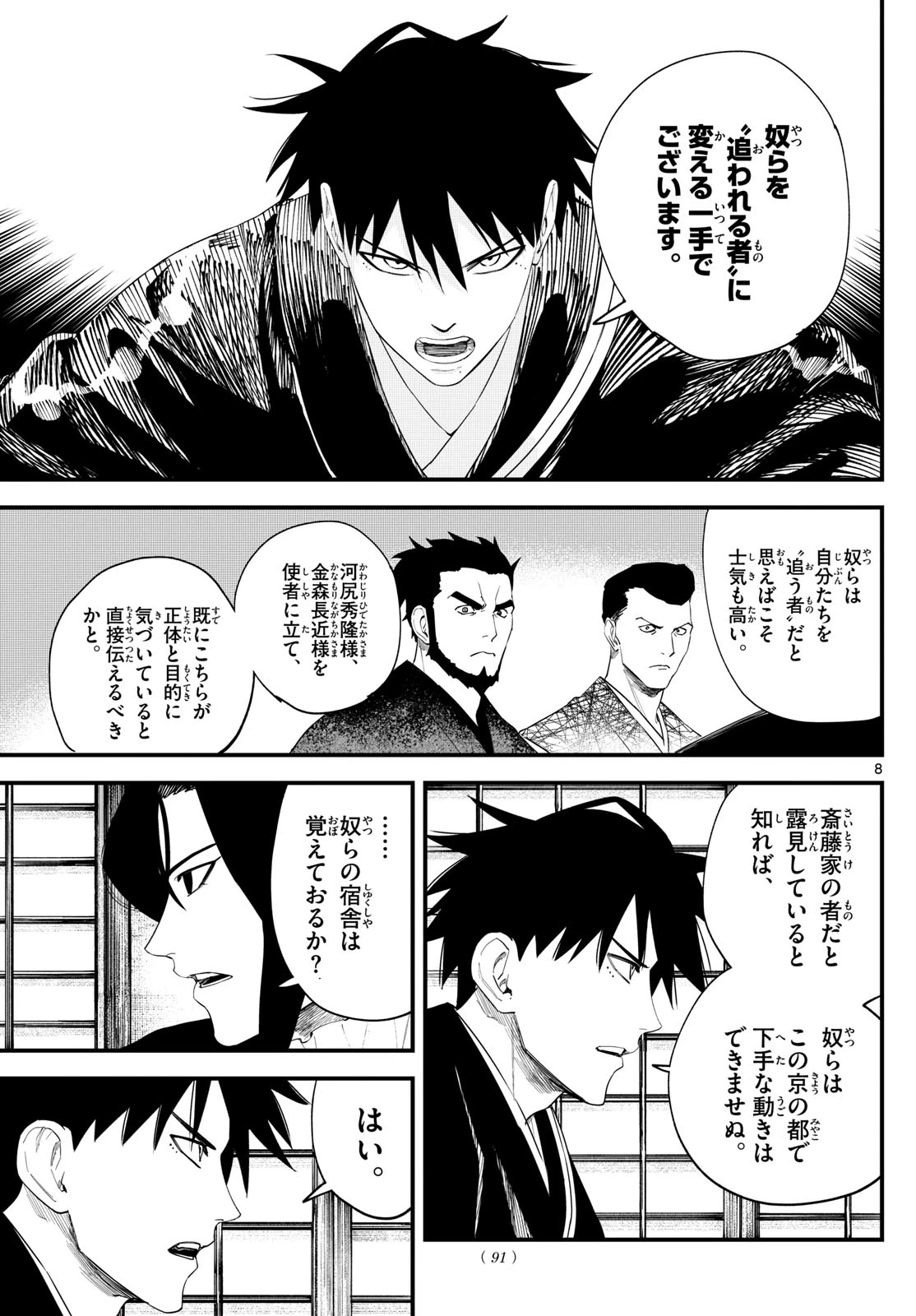 Aga Kimi Chiruramu Agakimi Chiruramu 吾が君散るらむ 第18話 - 8