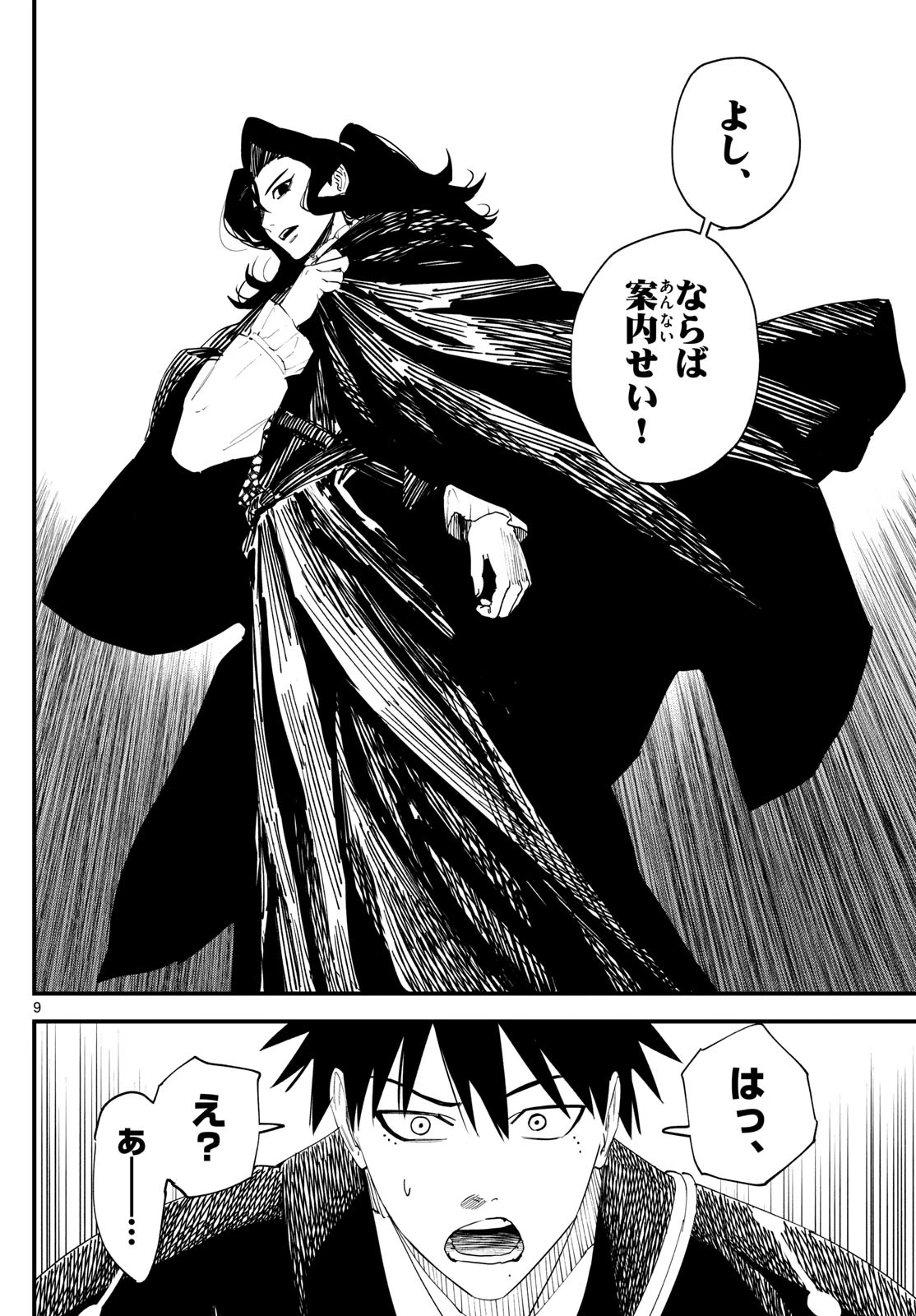 Aga Kimi Chiruramu Agakimi Chiruramu 吾が君散るらむ 第18話 - 9