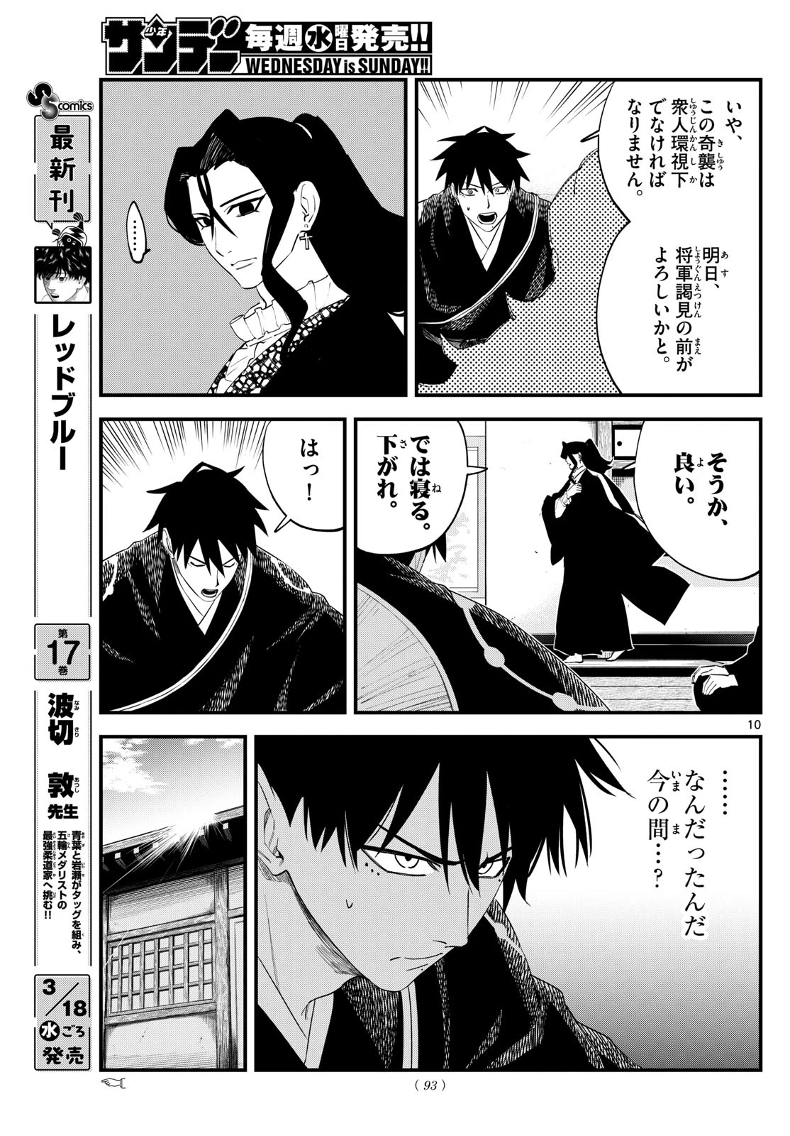 Aga Kimi Chiruramu Agakimi Chiruramu 吾が君散るらむ 第18話 - 10