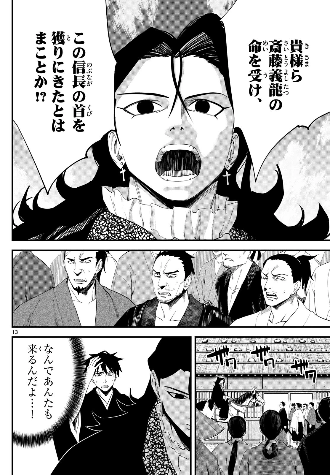 Aga Kimi Chiruramu Agakimi Chiruramu 吾が君散るらむ 第18話 - 13