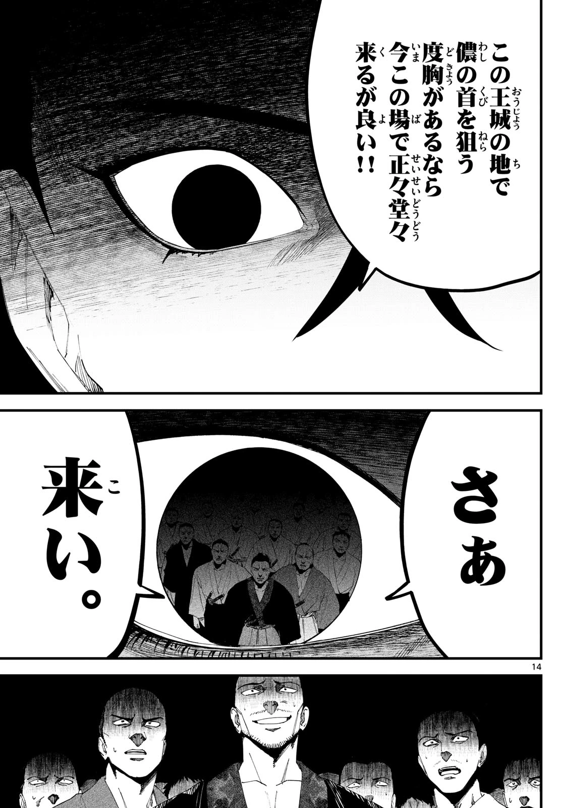 Aga Kimi Chiruramu Agakimi Chiruramu 吾が君散るらむ 第18話 - 14