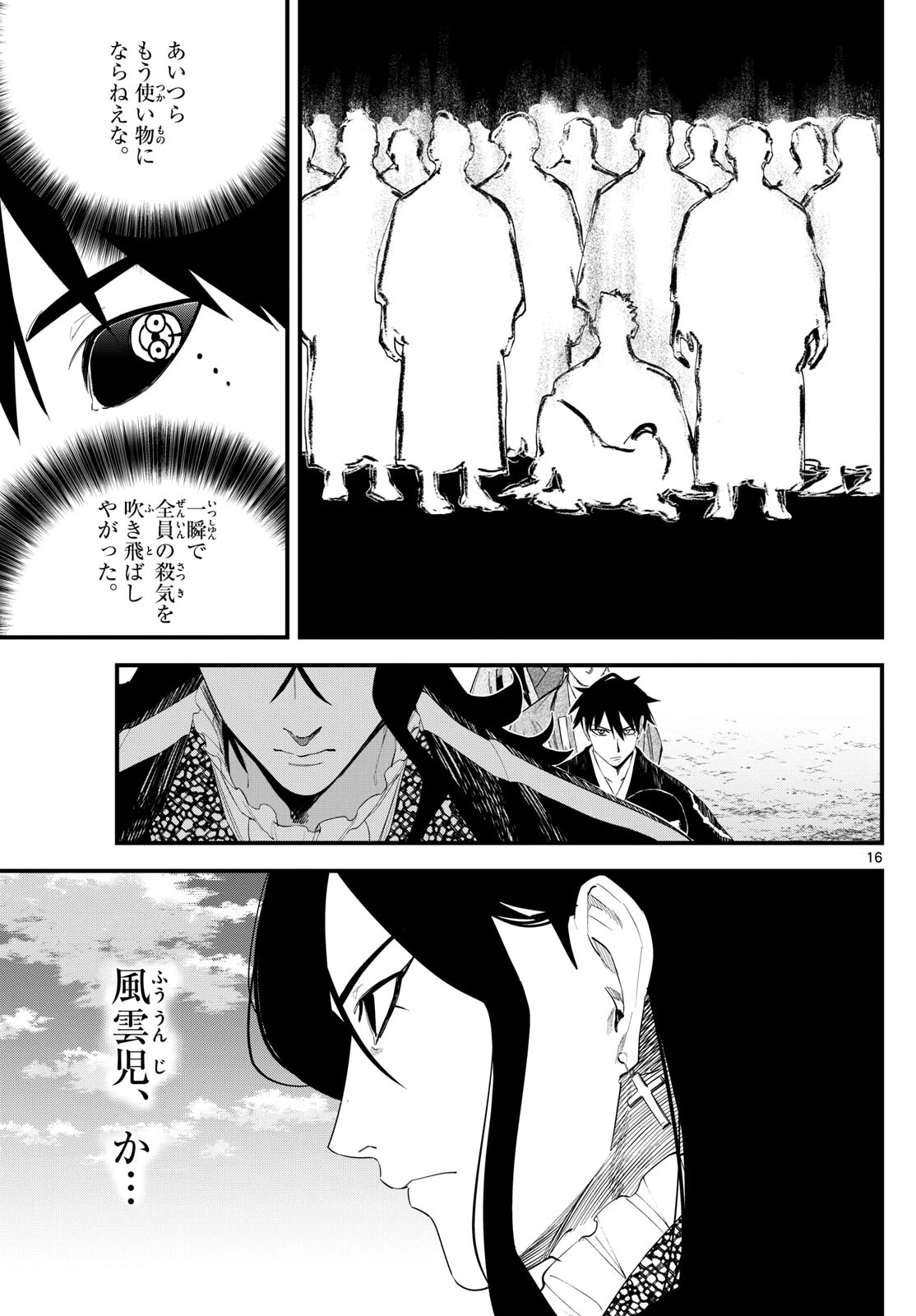 Aga Kimi Chiruramu Agakimi Chiruramu 吾が君散るらむ 第18話 - 16