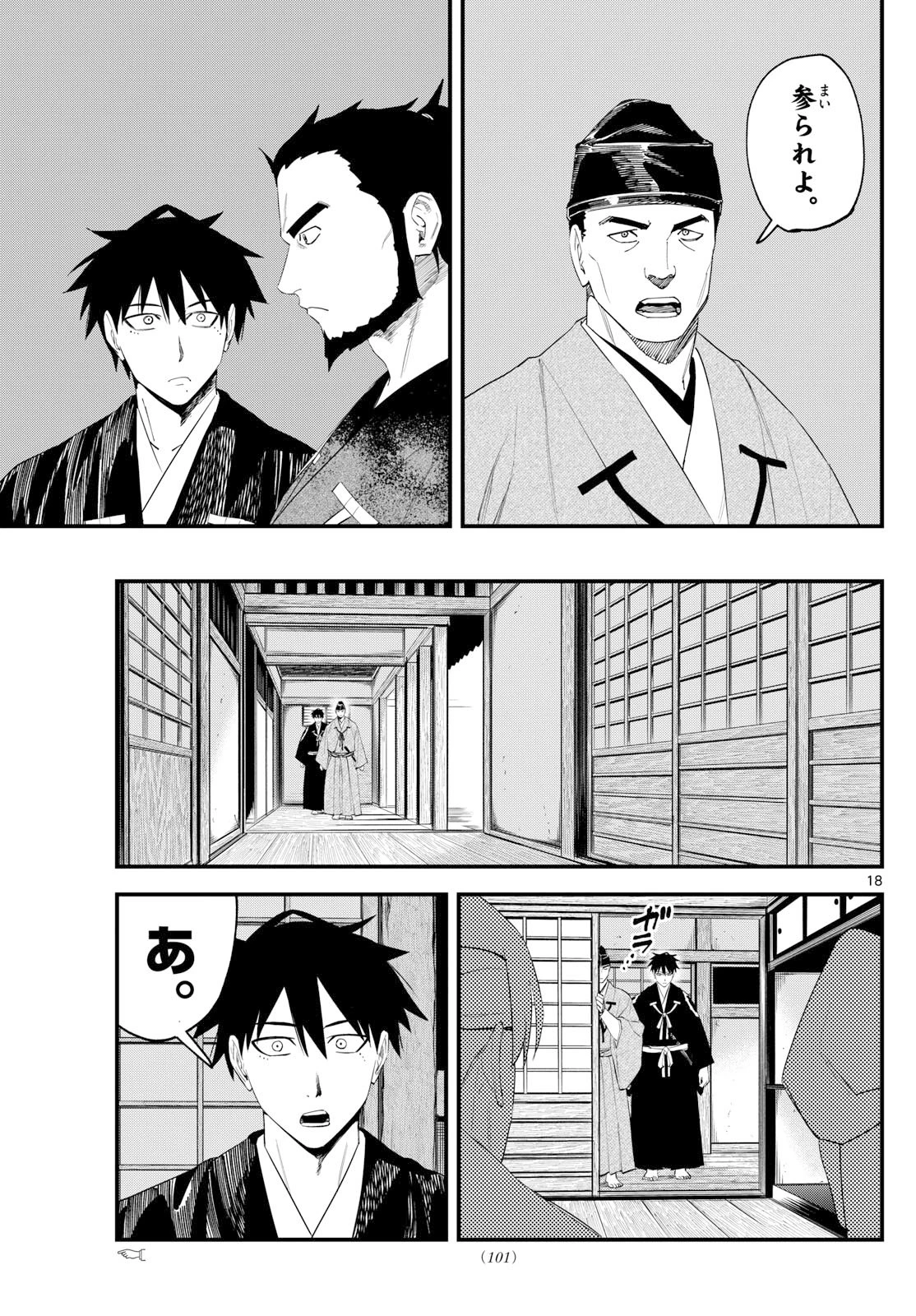 Aga Kimi Chiruramu Agakimi Chiruramu 吾が君散るらむ 第18話 - 18