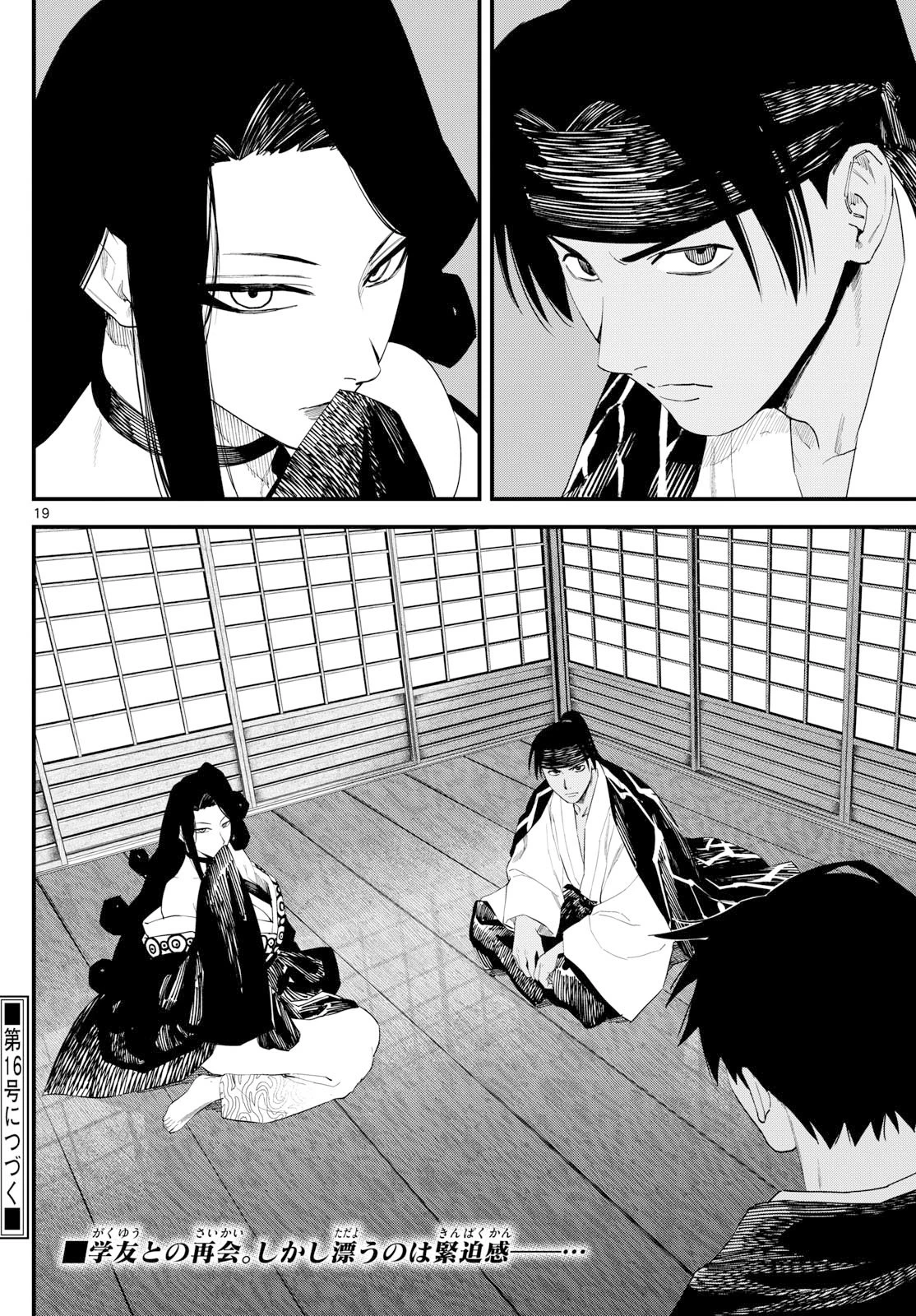 Aga Kimi Chiruramu Agakimi Chiruramu 吾が君散るらむ 第18話 - 19